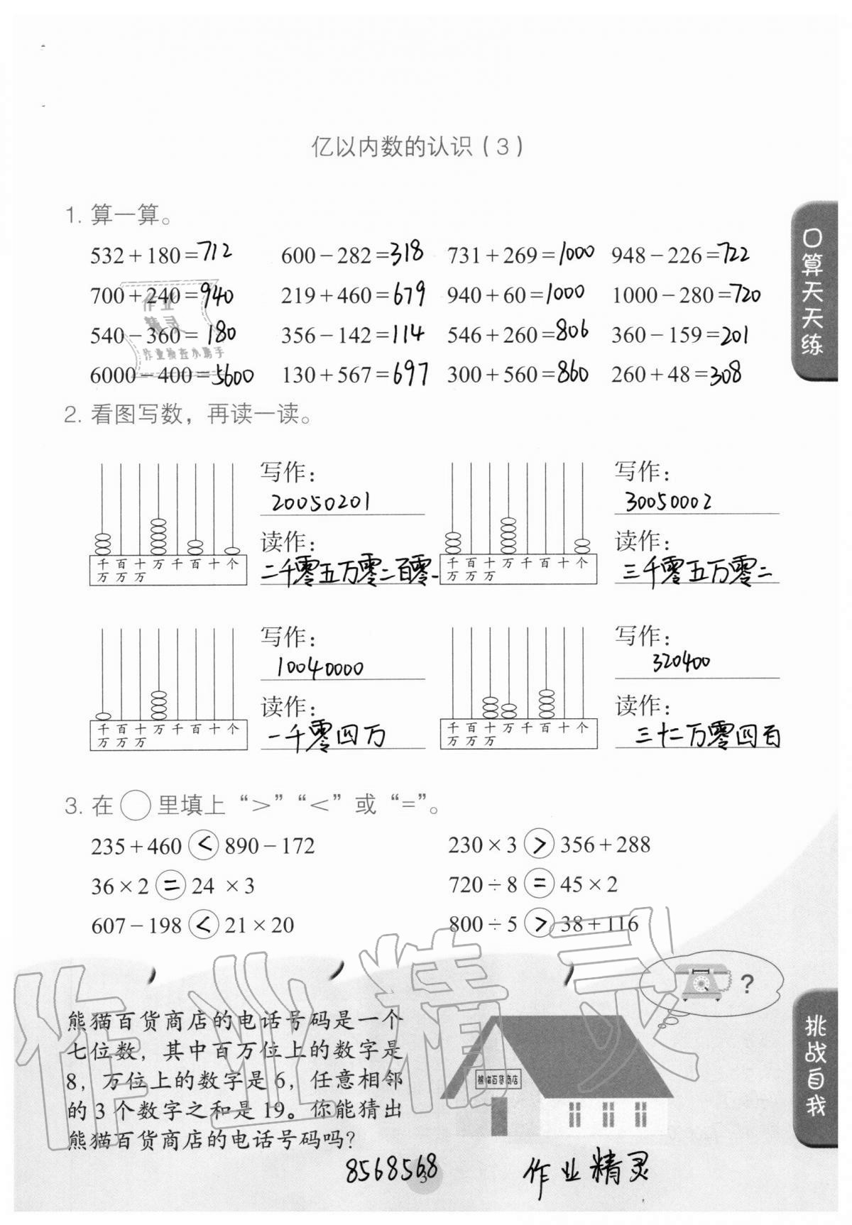 2020年口算小狀元四年級上冊人教版人民教育出版社 參考答案第3頁