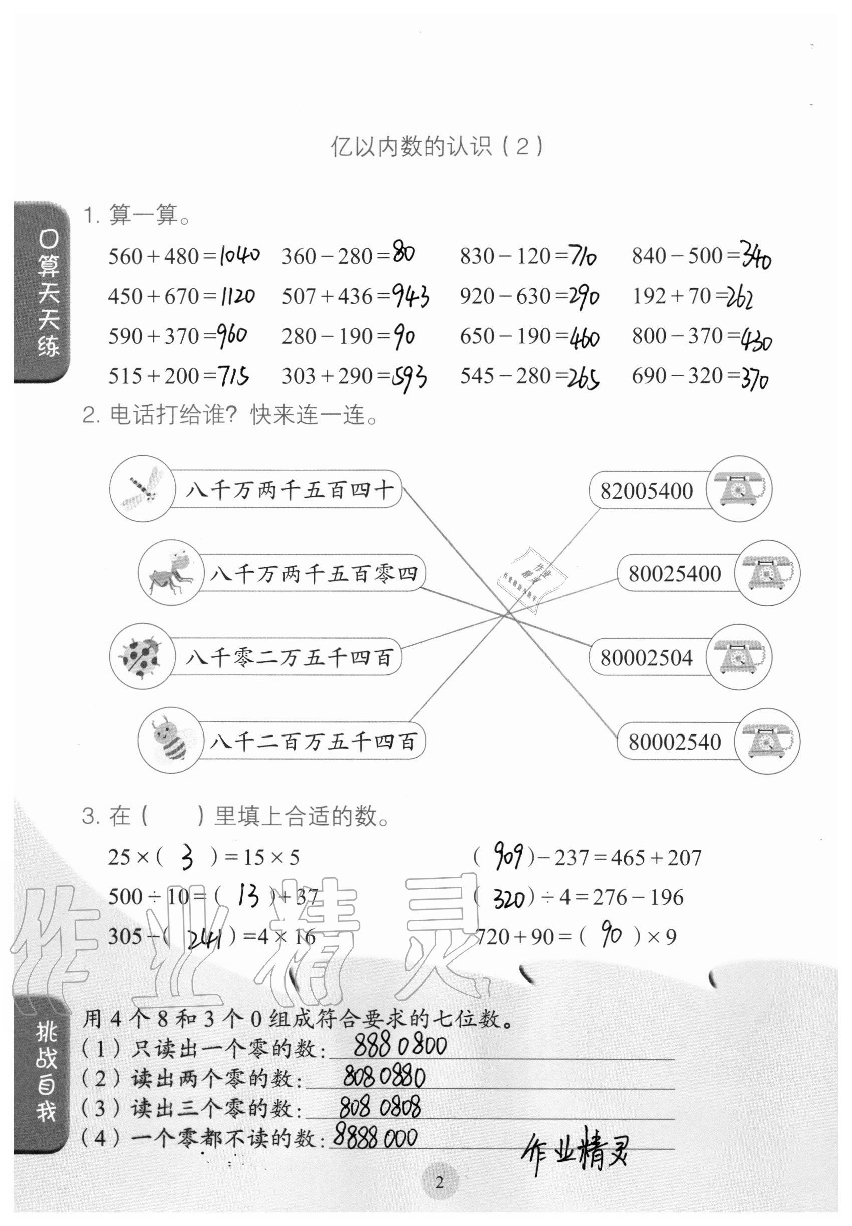 2020年口算小状元四年级上册人教版人民教育出版社 参考答案第2页