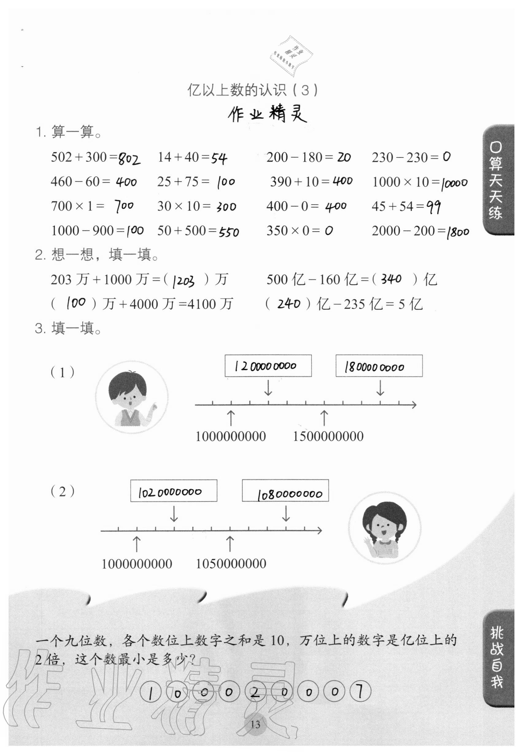 2020年口算小狀元四年級(jí)上冊(cè)人教版人民教育出版社 參考答案第13頁(yè)