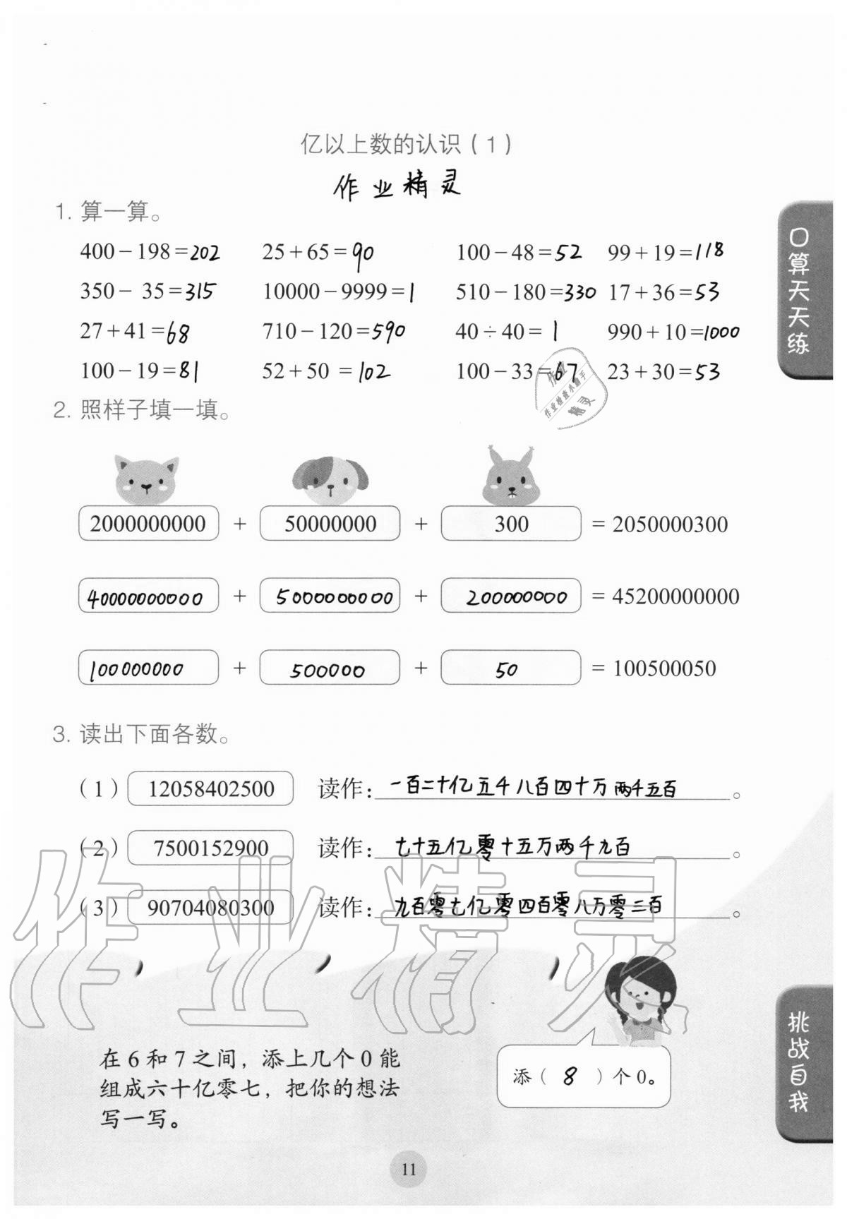 2020年口算小状元四年级上册人教版人民教育出版社 参考答案第11页