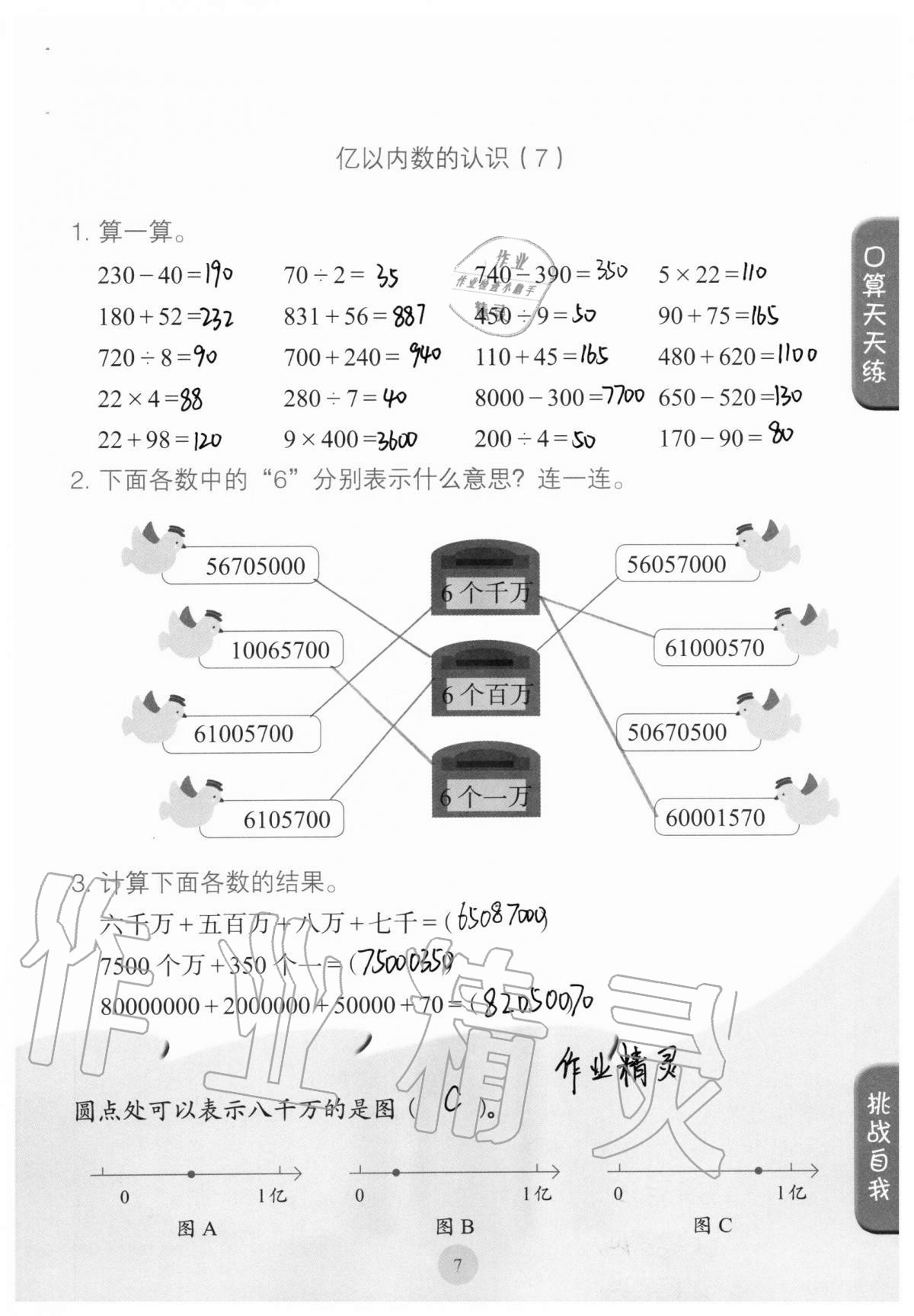 2020年口算小状元四年级上册人教版人民教育出版社 参考答案第7页