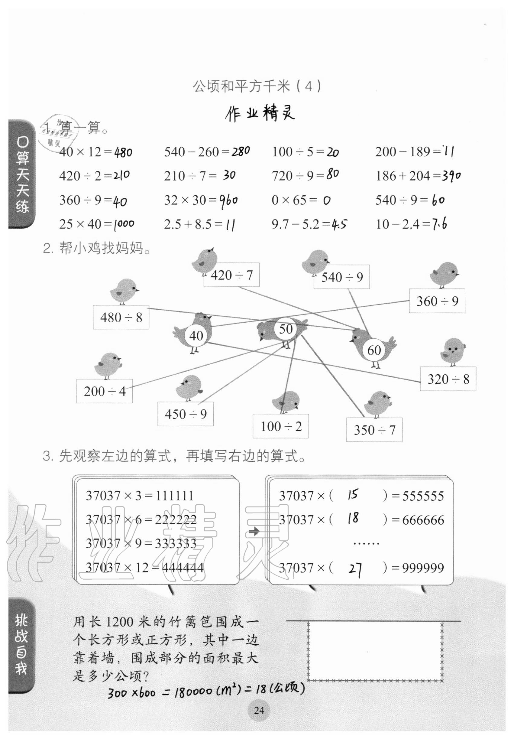 2020年口算小状元四年级上册人教版人民教育出版社 参考答案第24页