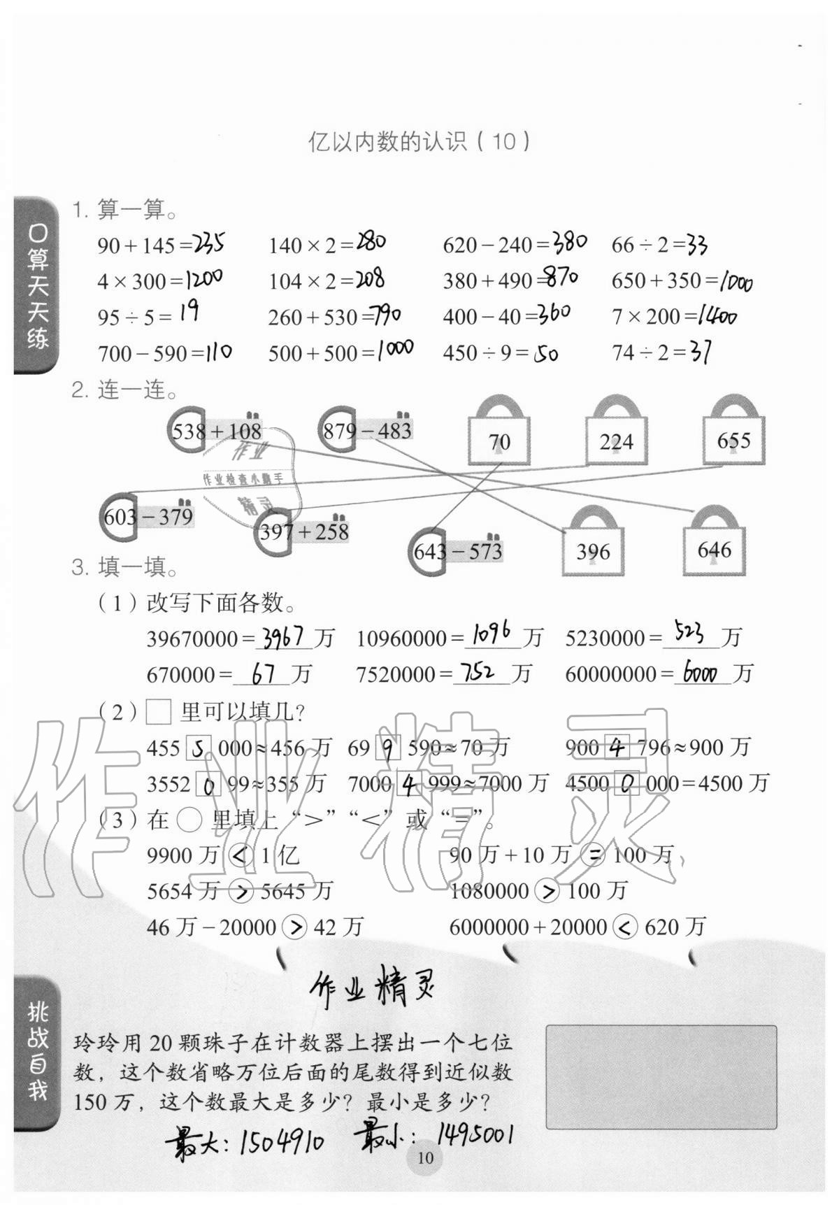 2020年口算小狀元四年級上冊人教版人民教育出版社 參考答案第10頁