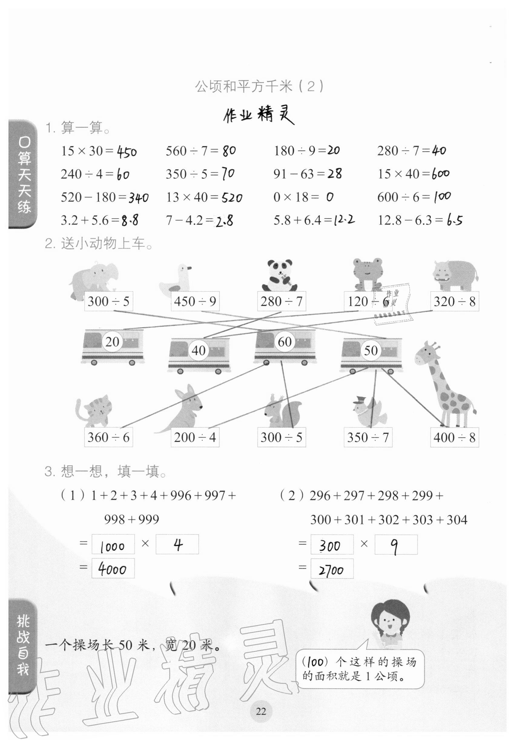 2020年口算小状元四年级上册人教版人民教育出版社 参考答案第22页