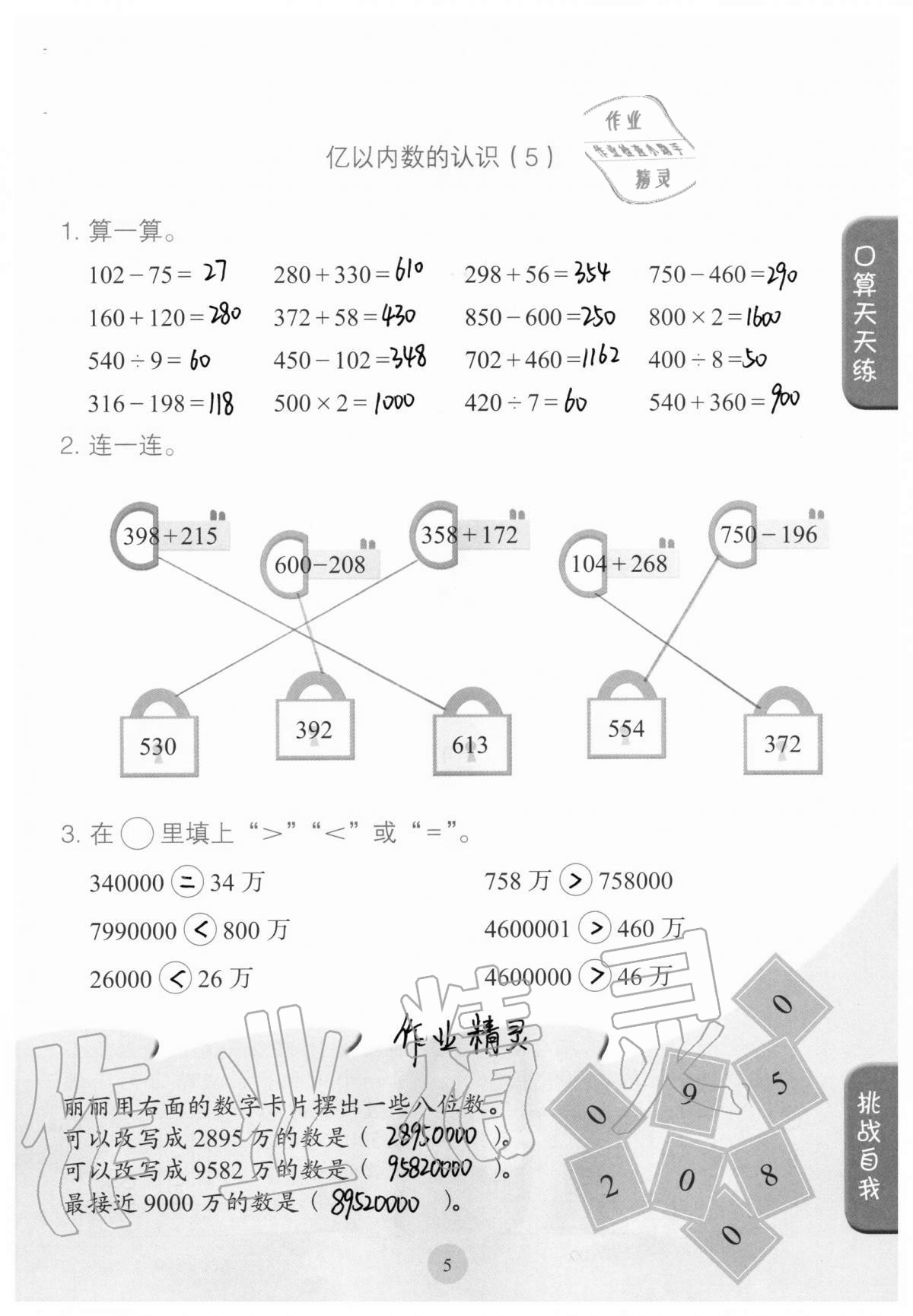 2020年口算小状元四年级上册人教版人民教育出版社 参考答案第5页