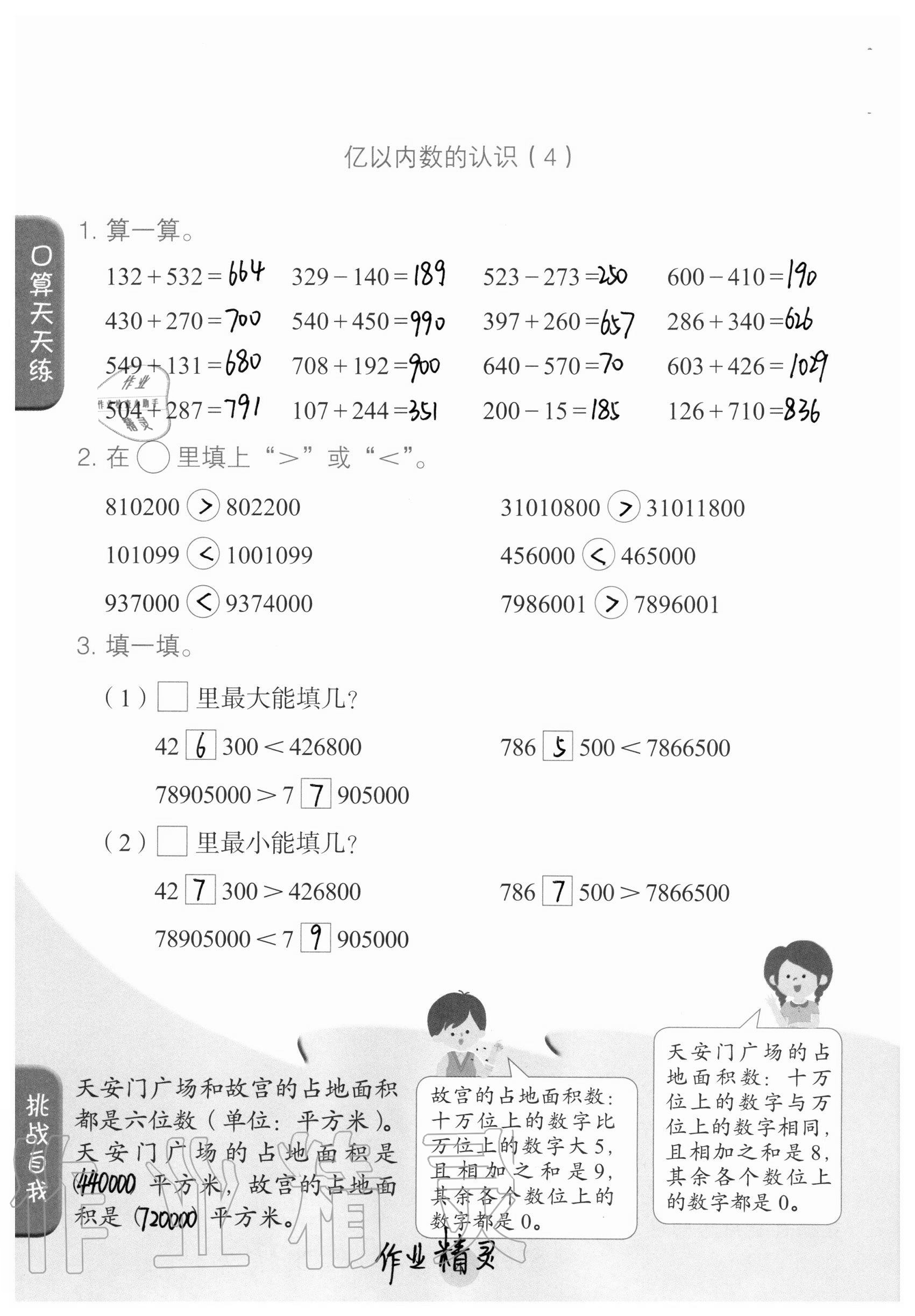 2020年口算小狀元四年級(jí)上冊(cè)人教版人民教育出版社 參考答案第4頁(yè)