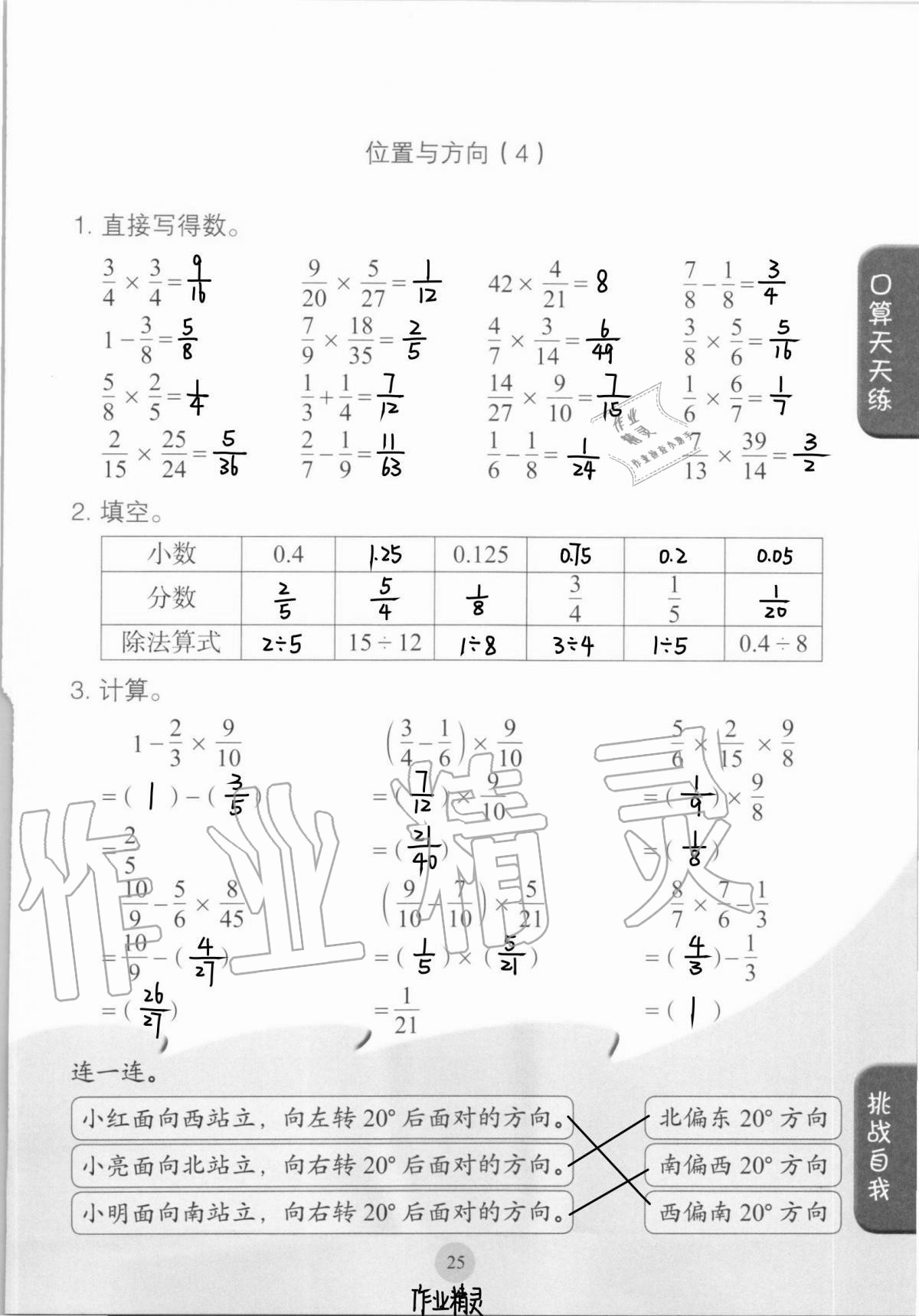 2020年口算小狀元六年級(jí)上冊(cè)人教版人民教育出版社 第25頁(yè)