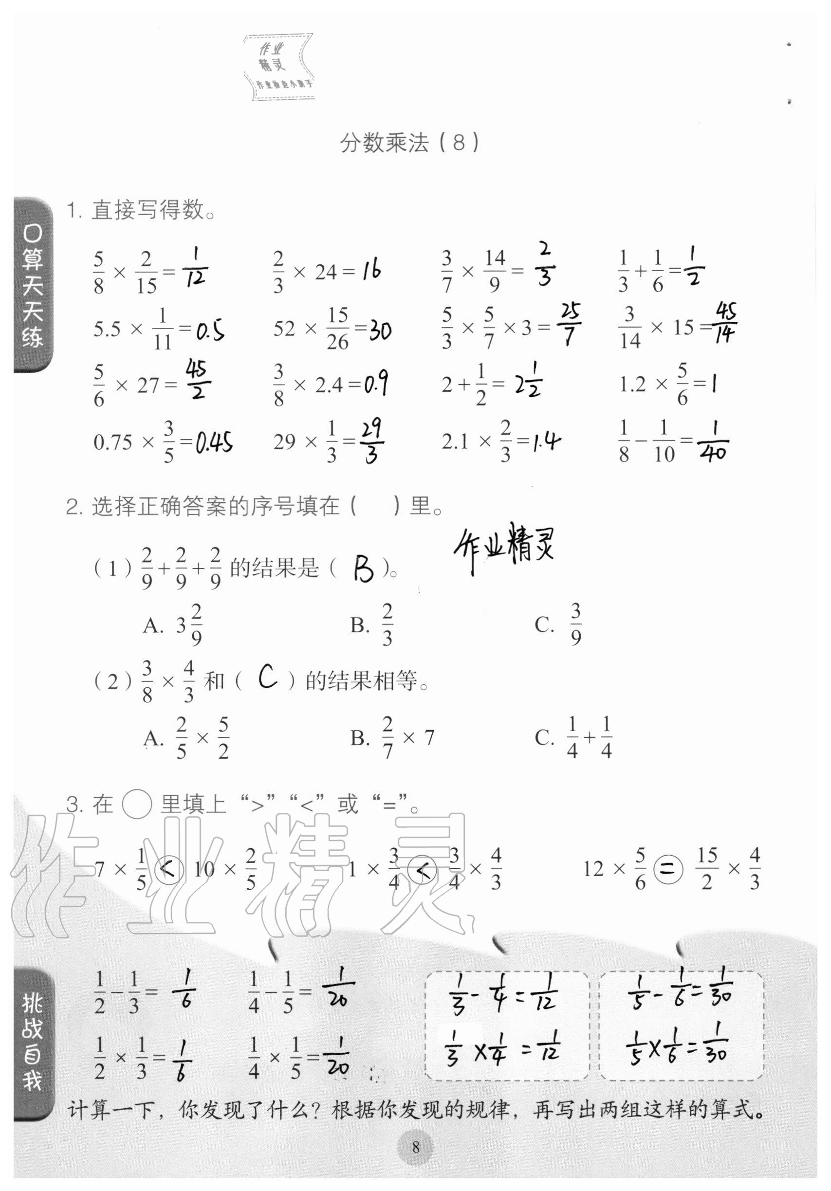 2020年口算小狀元六年級上冊人教版人民教育出版社 第8頁