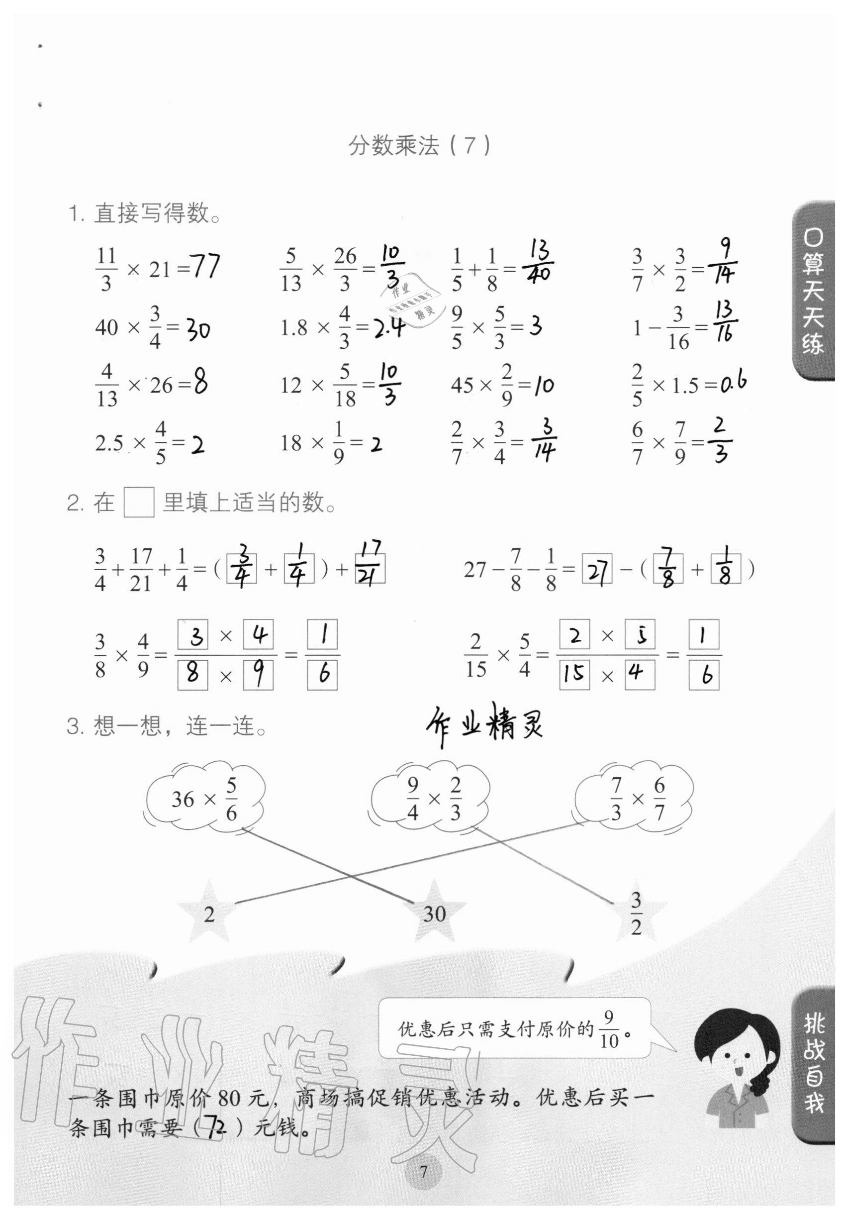 2020年口算小狀元六年級上冊人教版人民教育出版社 第7頁