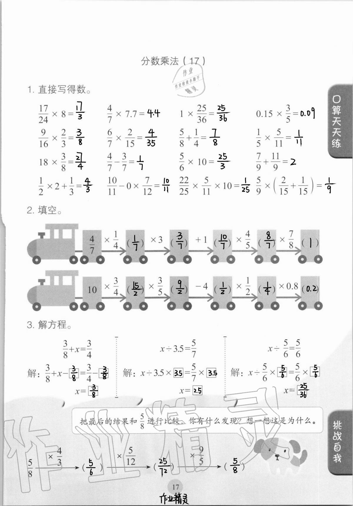 2020年口算小狀元六年級上冊人教版人民教育出版社 第17頁