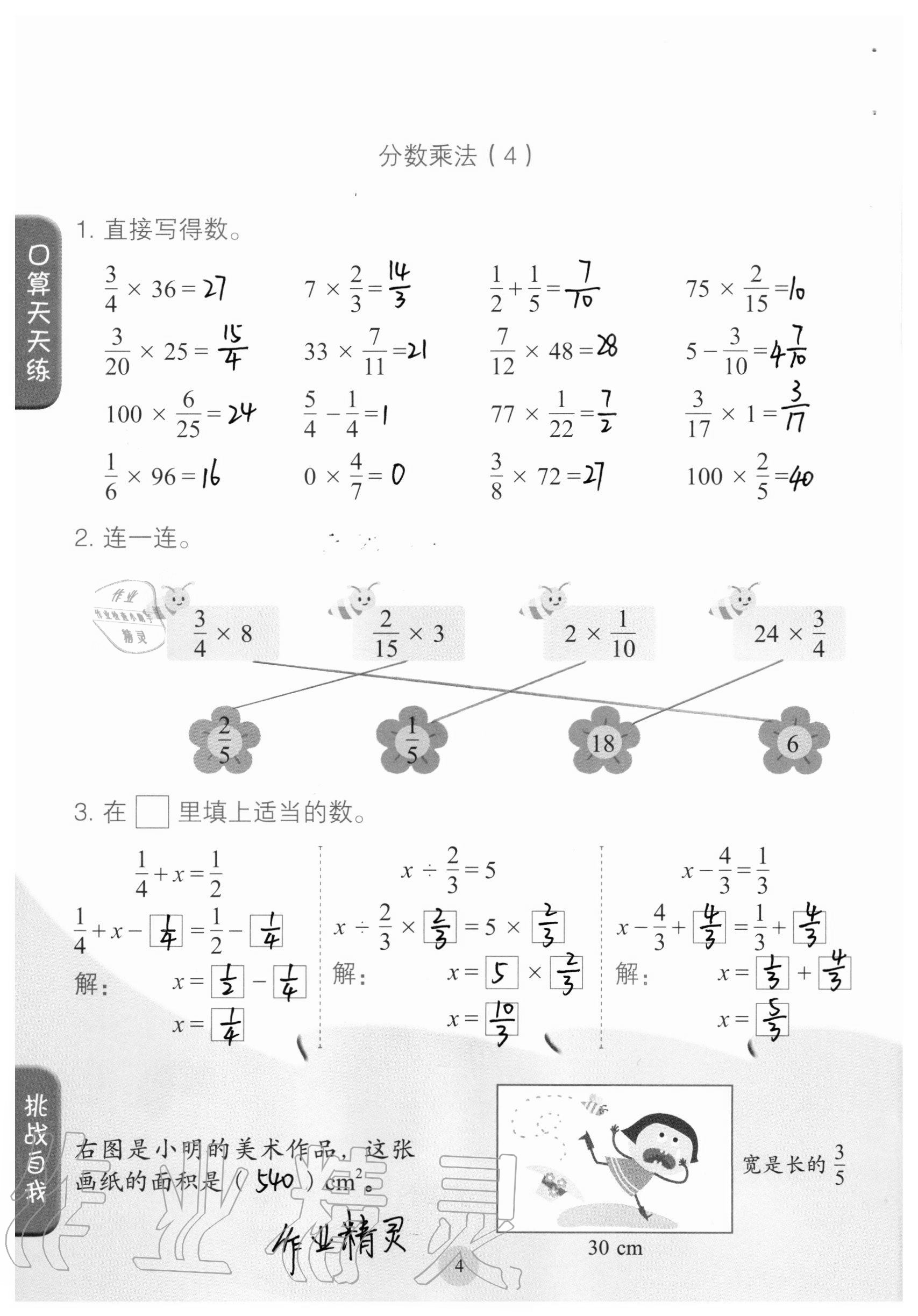 2020年口算小狀元六年級(jí)上冊(cè)人教版人民教育出版社 第4頁