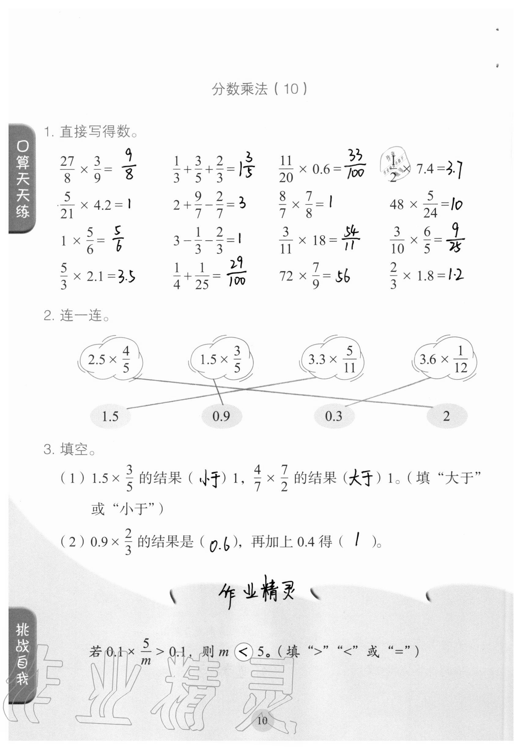 2020年口算小狀元六年級上冊人教版人民教育出版社 第10頁