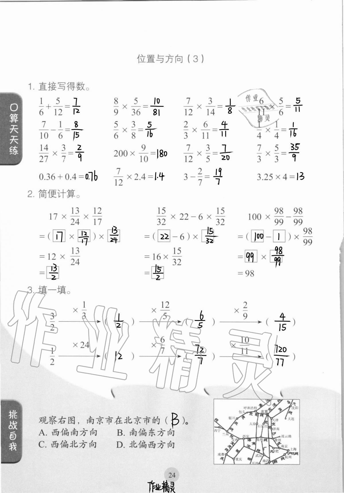 2020年口算小狀元六年級上冊人教版人民教育出版社 第24頁