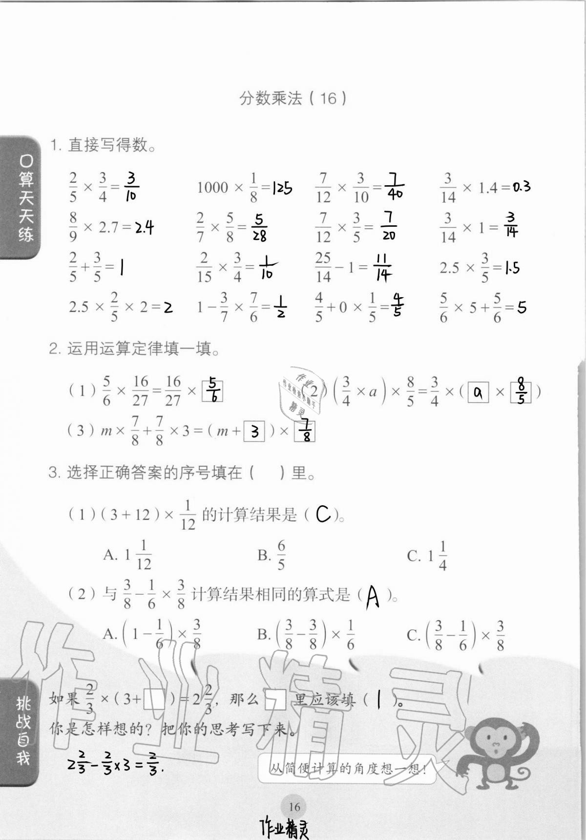 2020年口算小狀元六年級上冊人教版人民教育出版社 第16頁