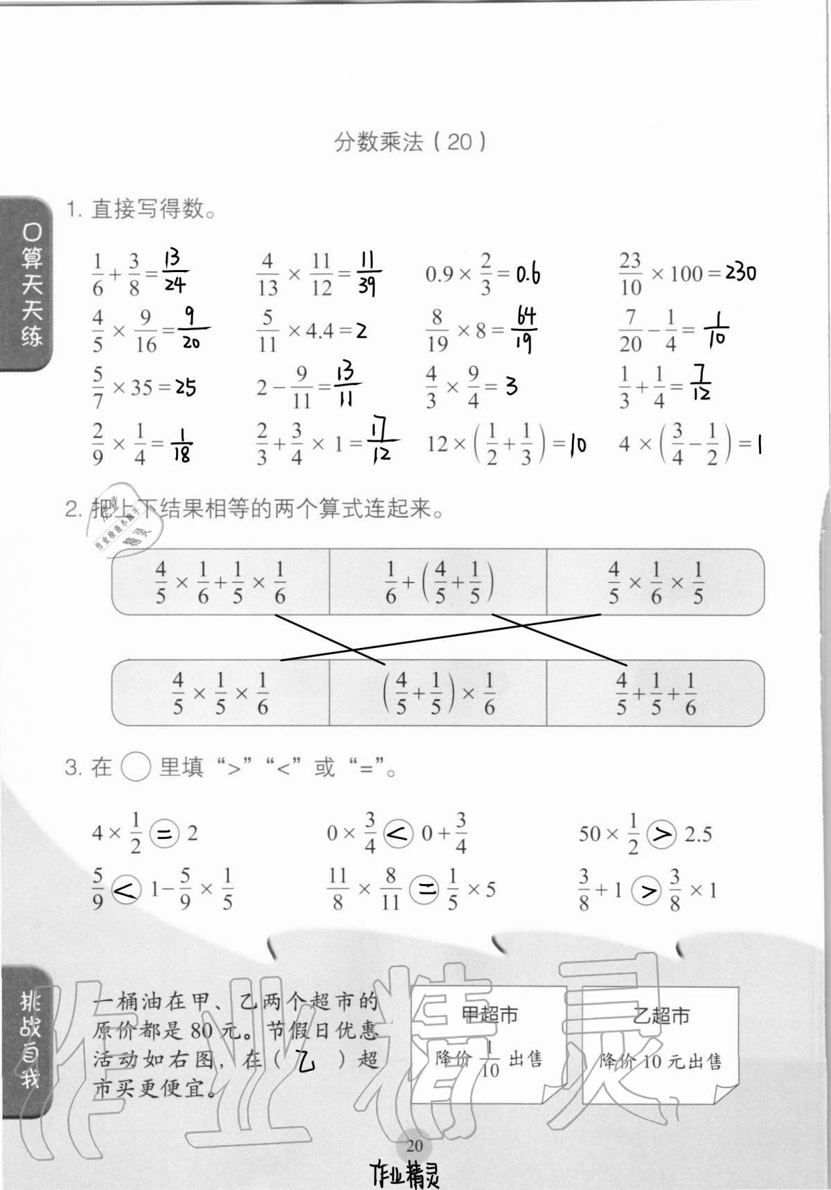 2020年口算小狀元六年級上冊人教版人民教育出版社 第20頁