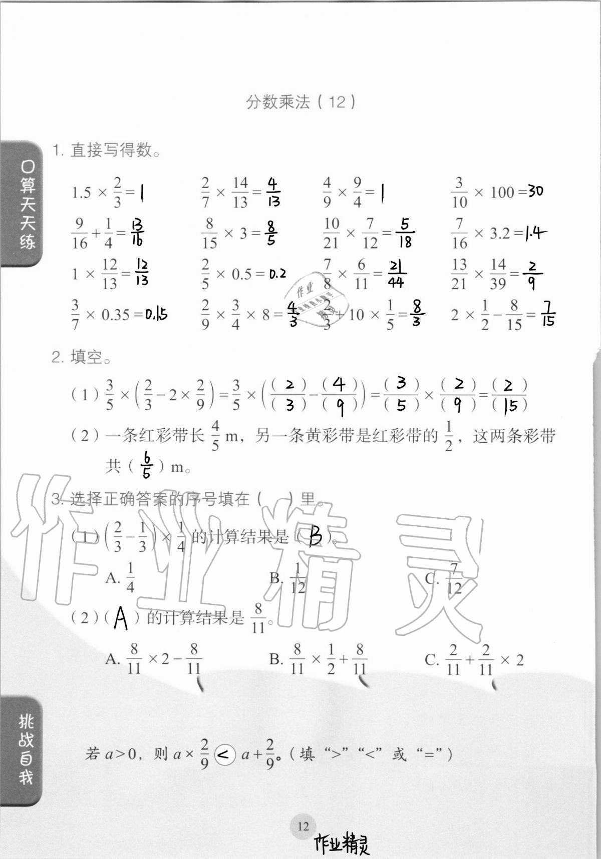 2020年口算小狀元六年級上冊人教版人民教育出版社 第12頁