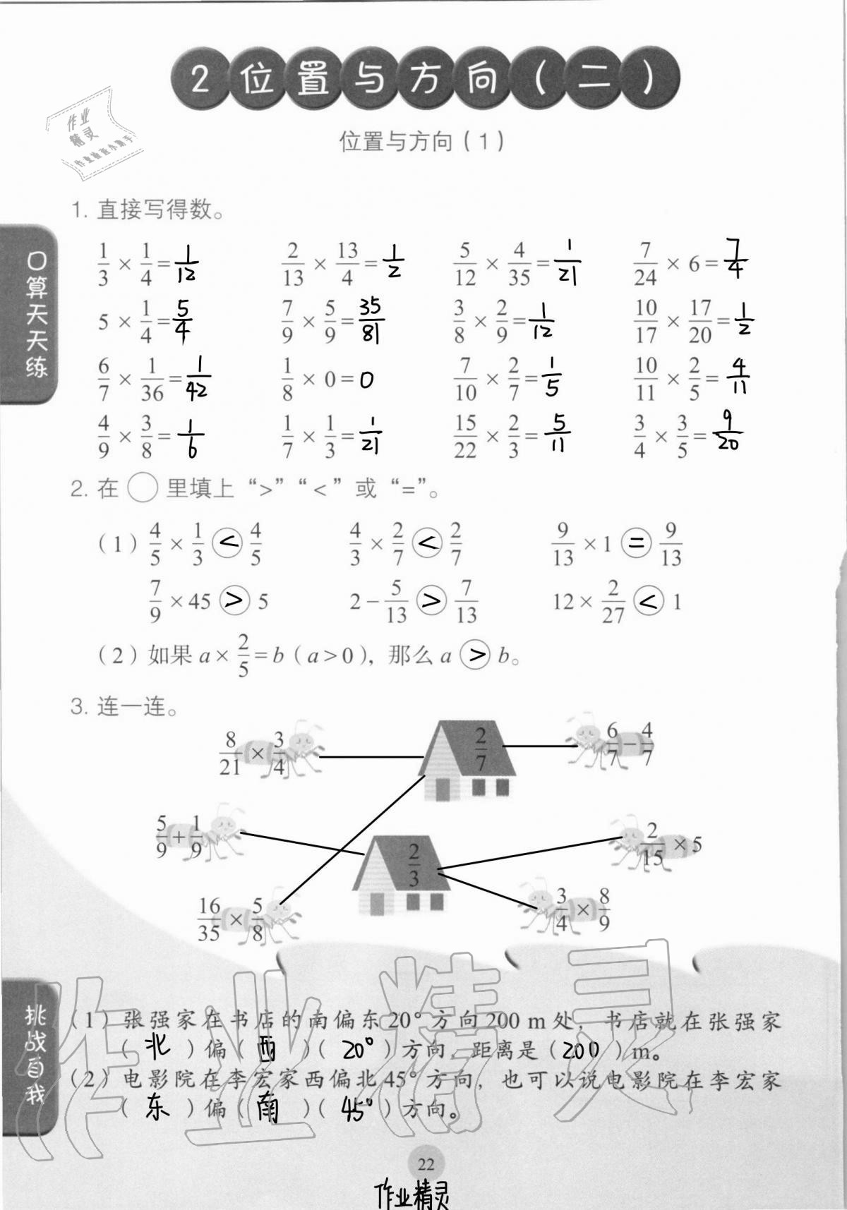 2020年口算小状元六年级上册人教版人民教育出版社 第22页