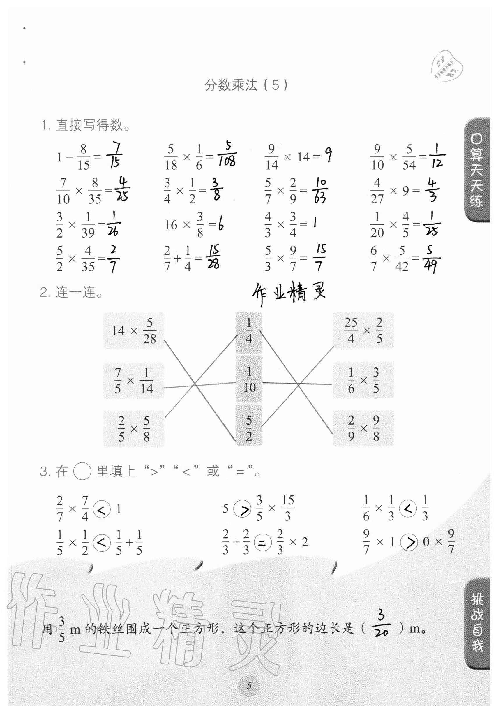 2020年口算小狀元六年級上冊人教版人民教育出版社 第5頁