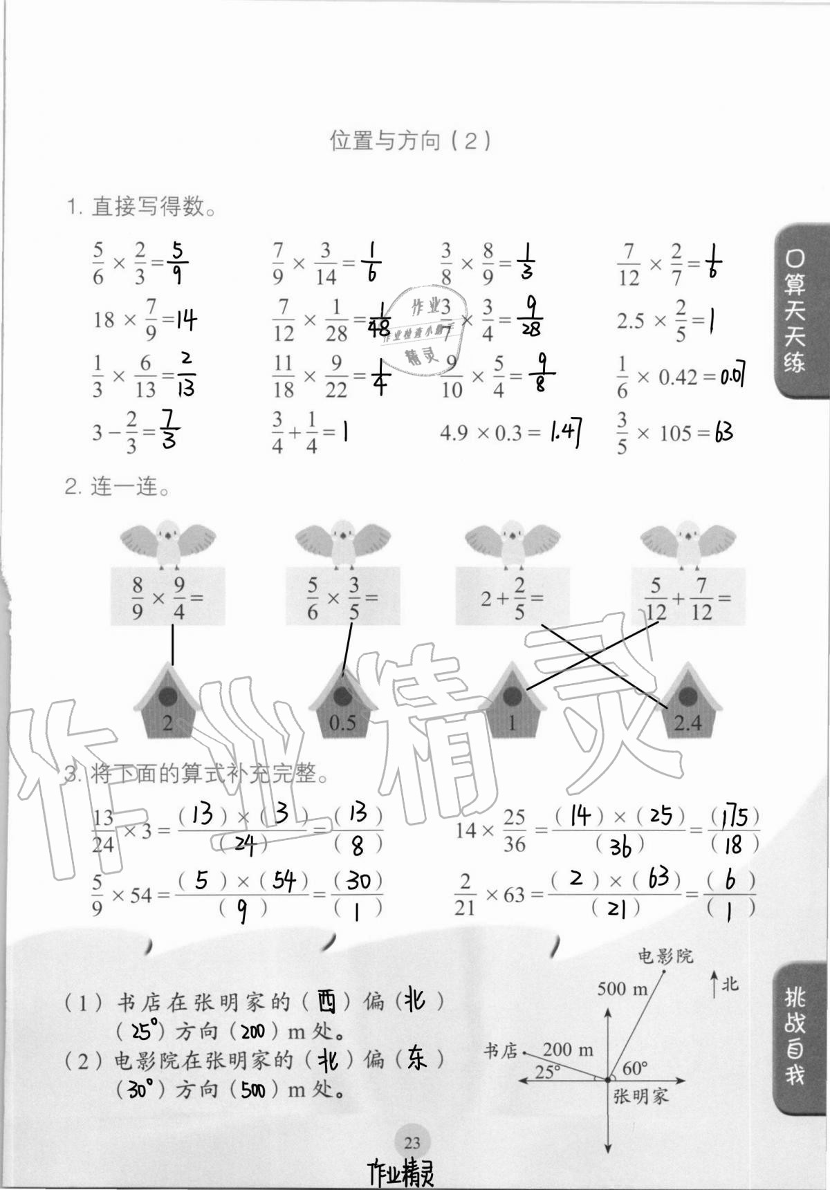 2020年口算小狀元六年級(jí)上冊(cè)人教版人民教育出版社 第23頁(yè)