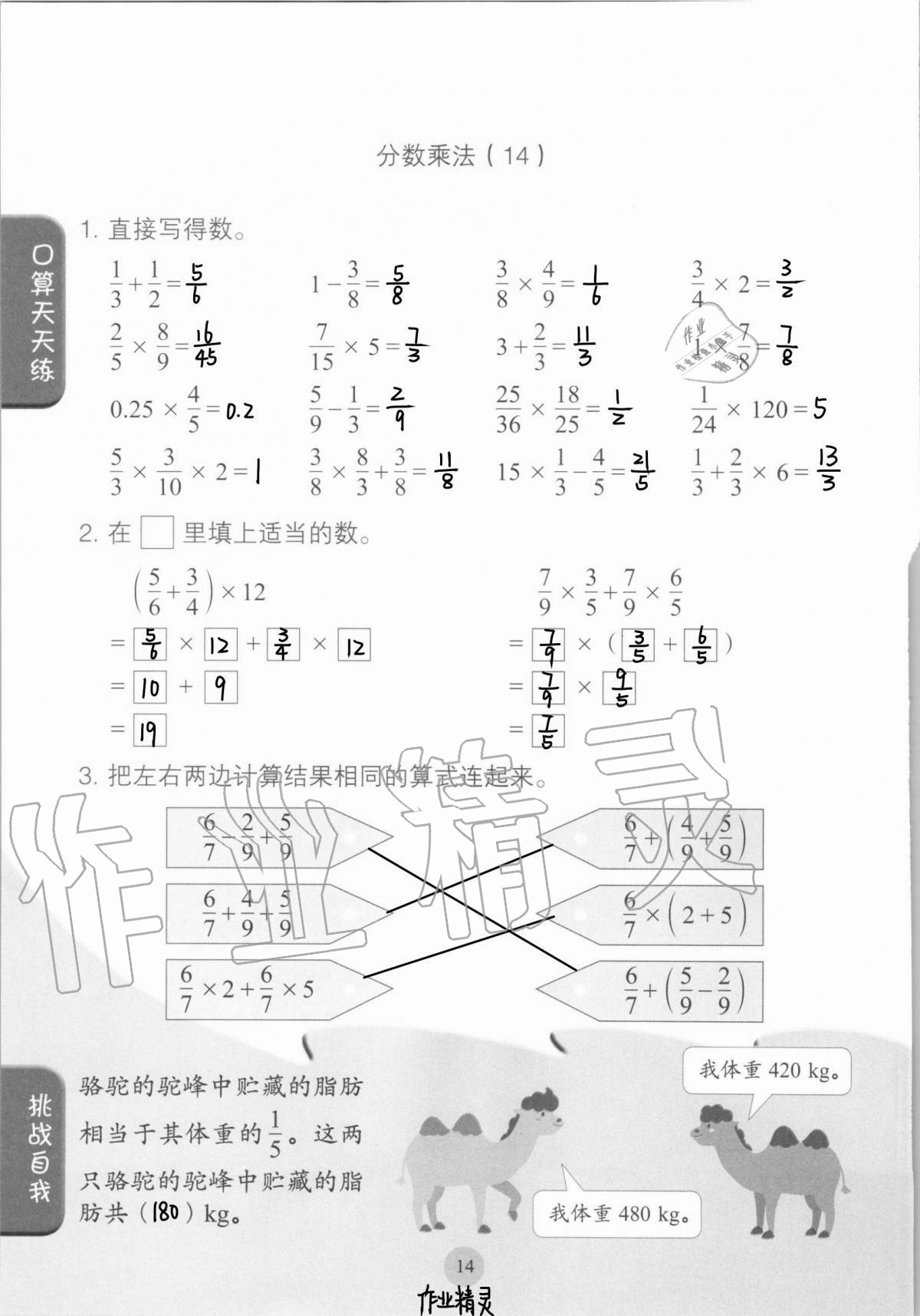 2020年口算小狀元六年級上冊人教版人民教育出版社 第14頁