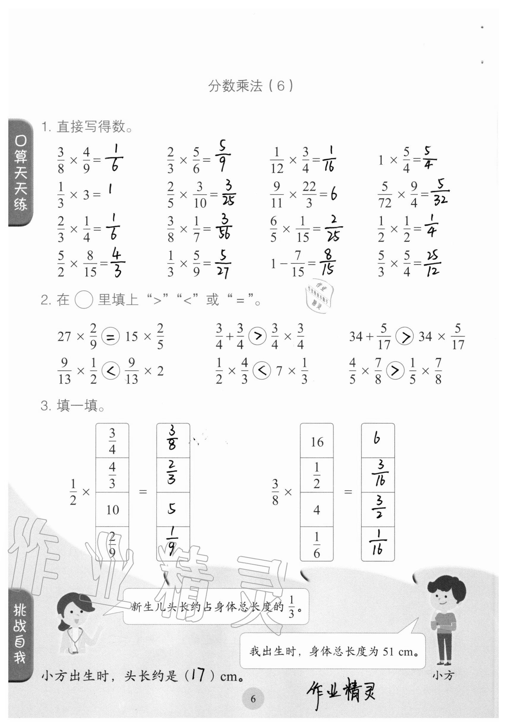 2020年口算小狀元六年級上冊人教版人民教育出版社 第6頁