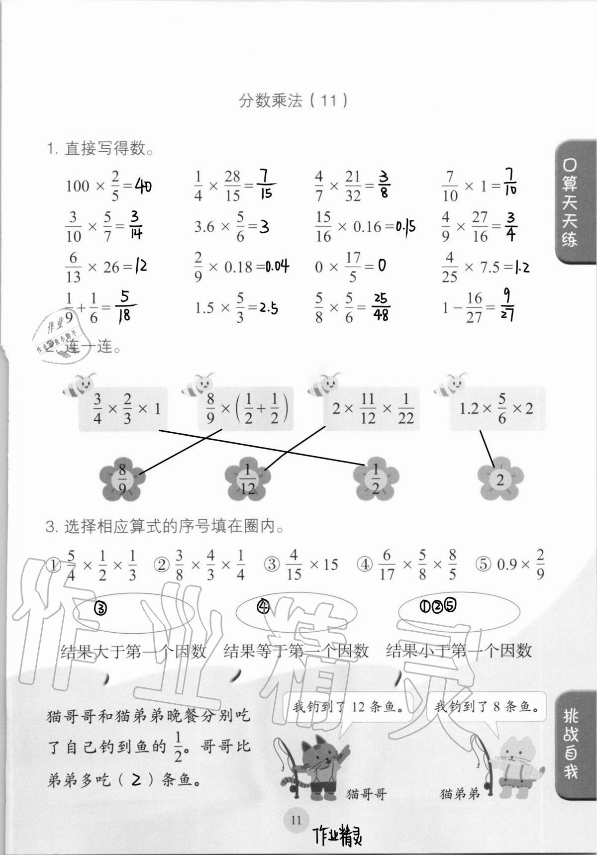 2020年口算小狀元六年級(jí)上冊(cè)人教版人民教育出版社 第11頁(yè)