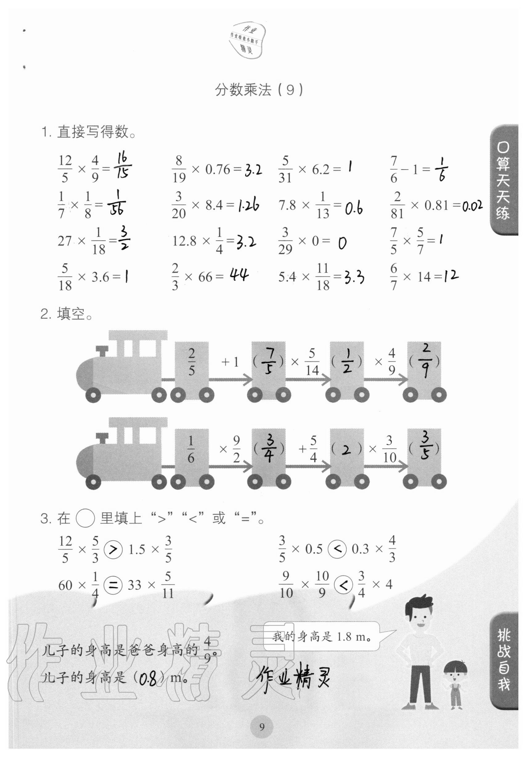 2020年口算小狀元六年級上冊人教版人民教育出版社 第9頁