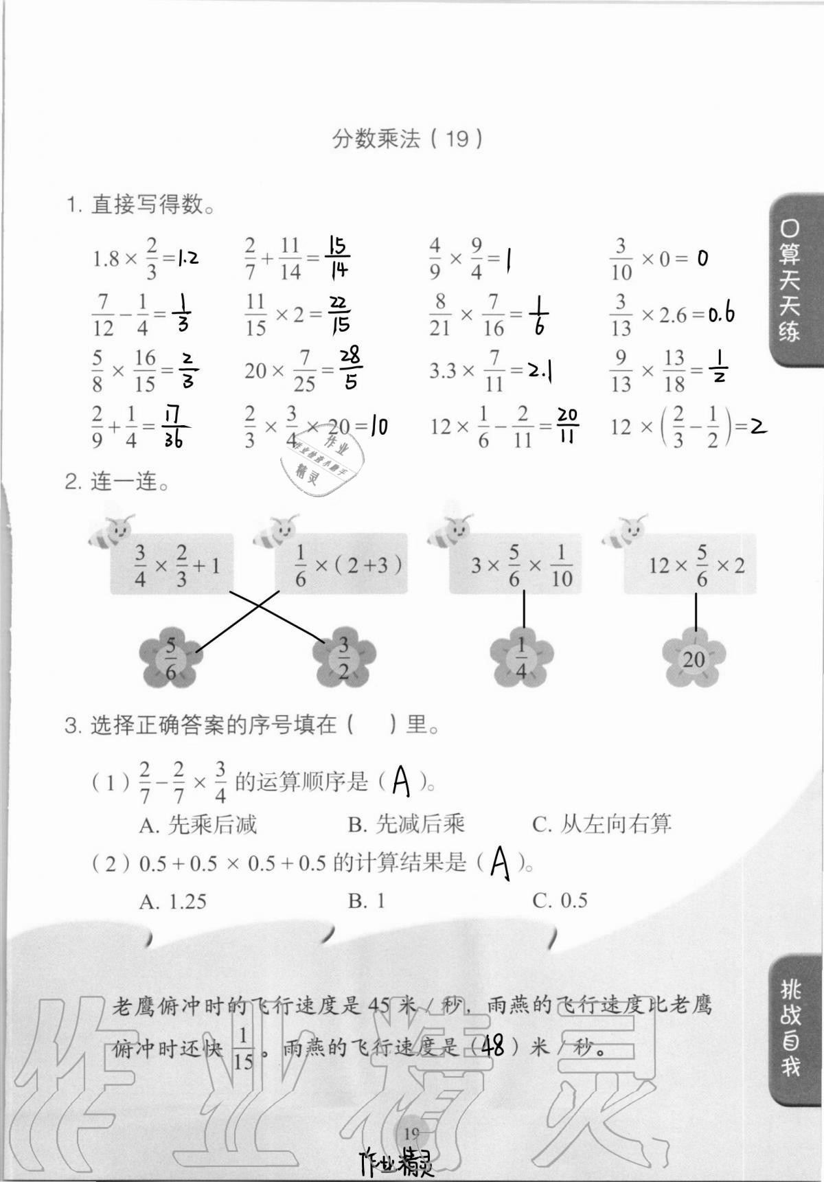 2020年口算小狀元六年級上冊人教版人民教育出版社 第19頁