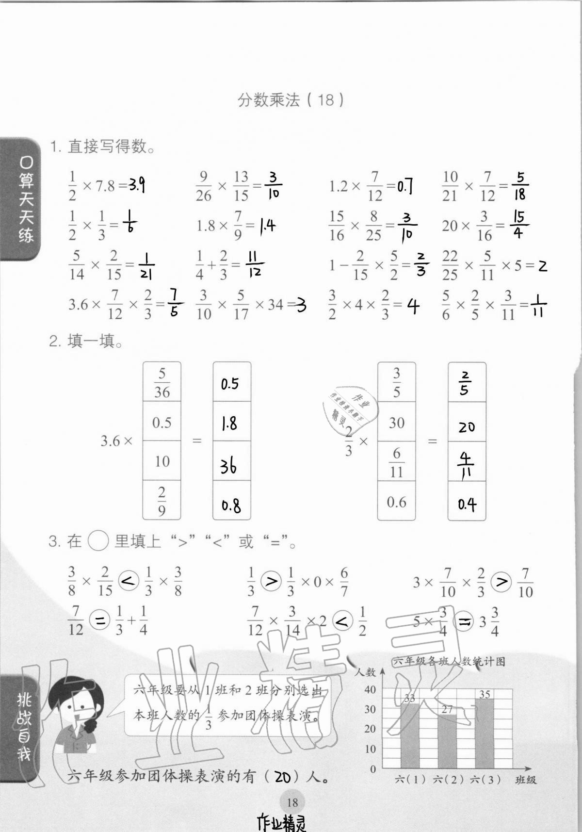 2020年口算小狀元六年級上冊人教版人民教育出版社 第18頁