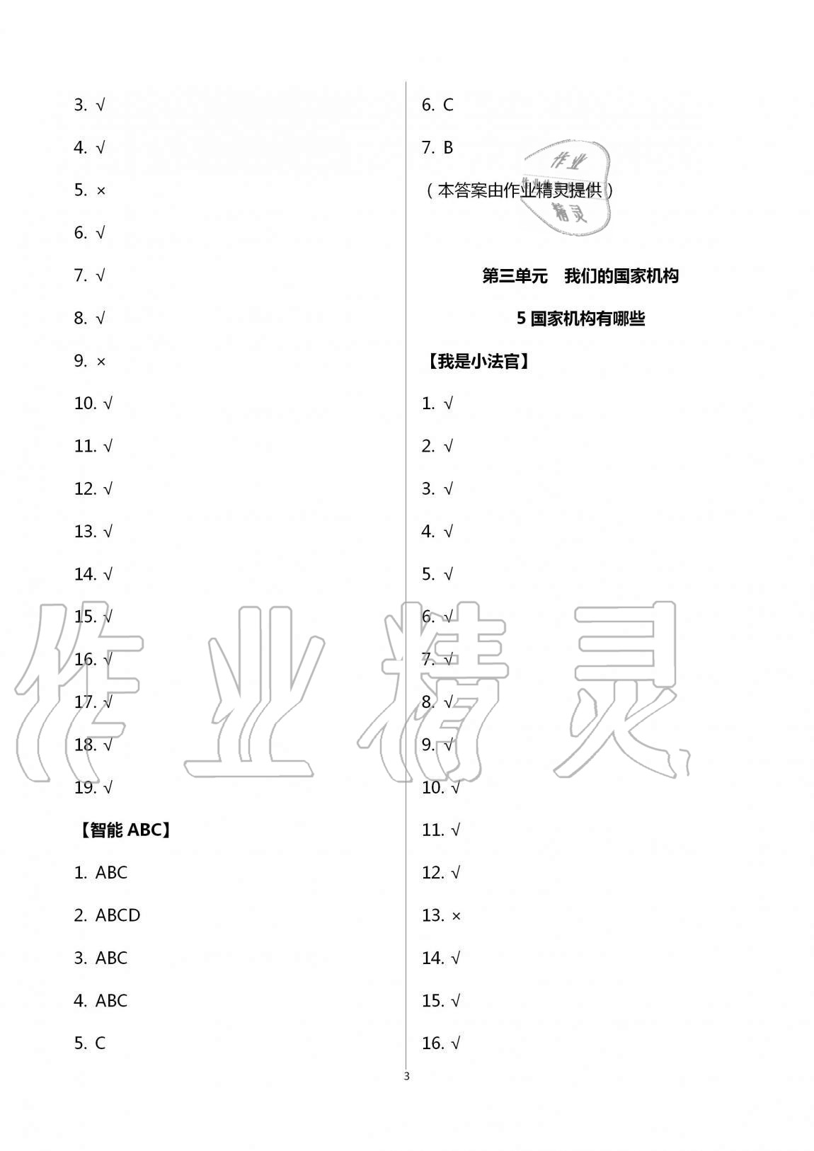 2020年新課堂同步體驗與探究六年級道德與法治上冊人教版 第3頁