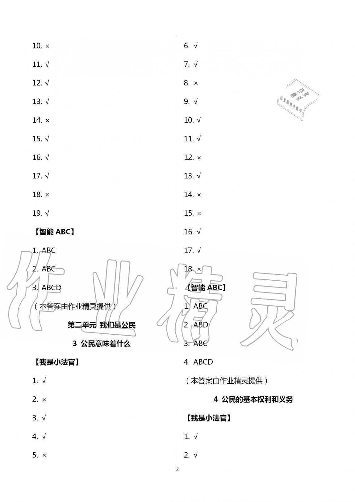 2020年新課堂同步體驗(yàn)與探究六年級(jí)道德與法治上冊(cè)人教版 第2頁(yè)