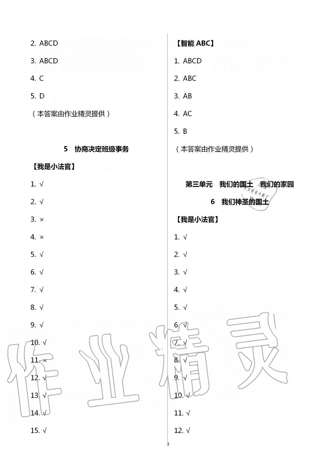 2020年新課堂同步體驗與探究五年級道德與法治上冊人教版 第3頁