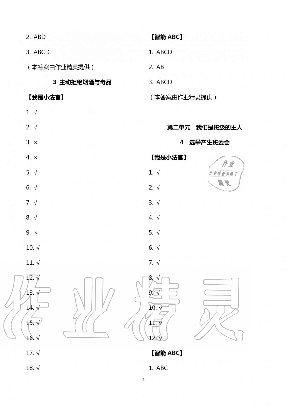 2020年新課堂同步體驗與探究五年級道德與法治上冊人教版 第2頁