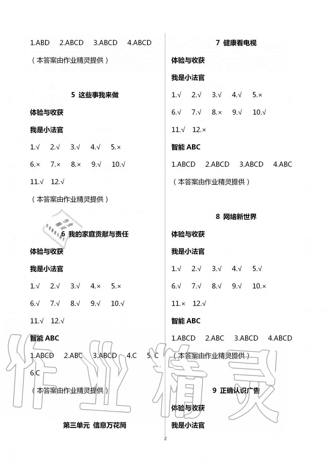 2020年新課堂同步體驗(yàn)與探究四年級(jí)道德與法治上冊(cè)人教版 第2頁