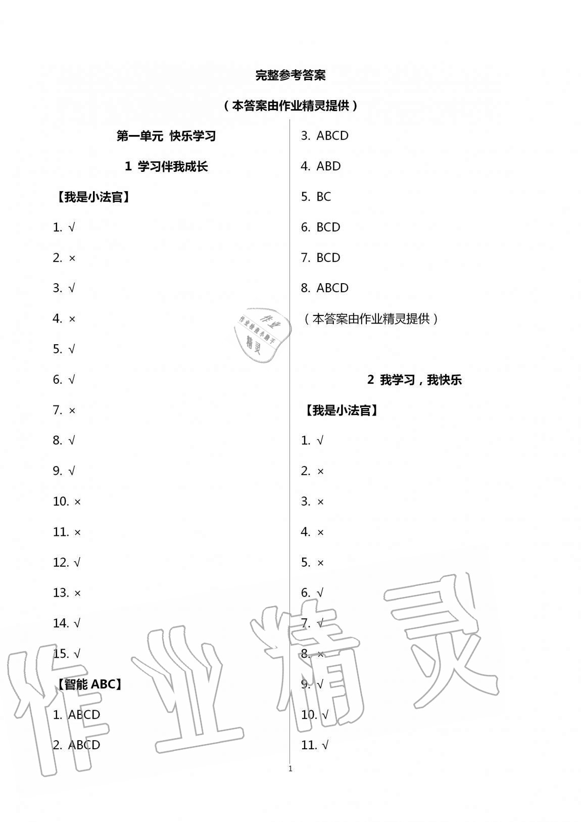 2020年新課堂同步體驗(yàn)與探究三年級(jí)道德與法治上冊人教版 第1頁