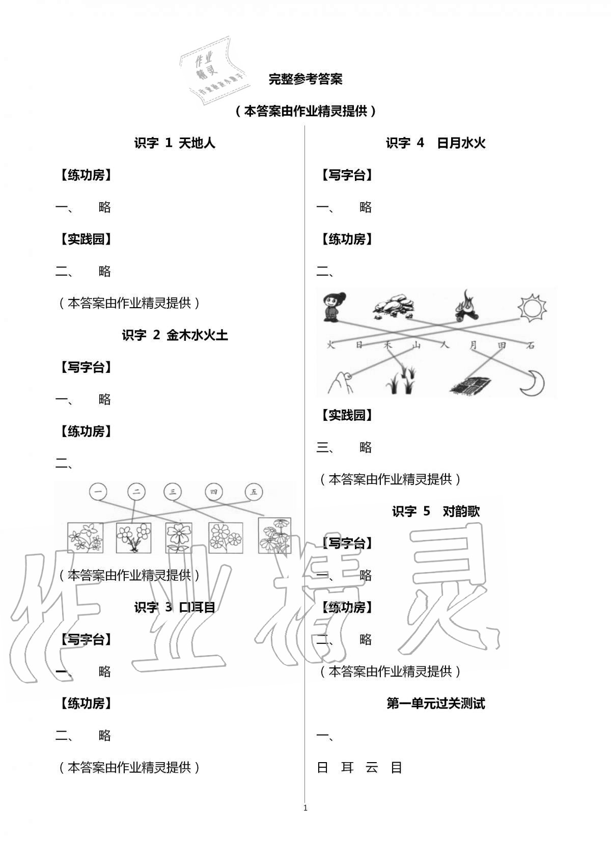 2020年新课堂同步学习与探究一年级语文上册人教版枣庄专版 第1页