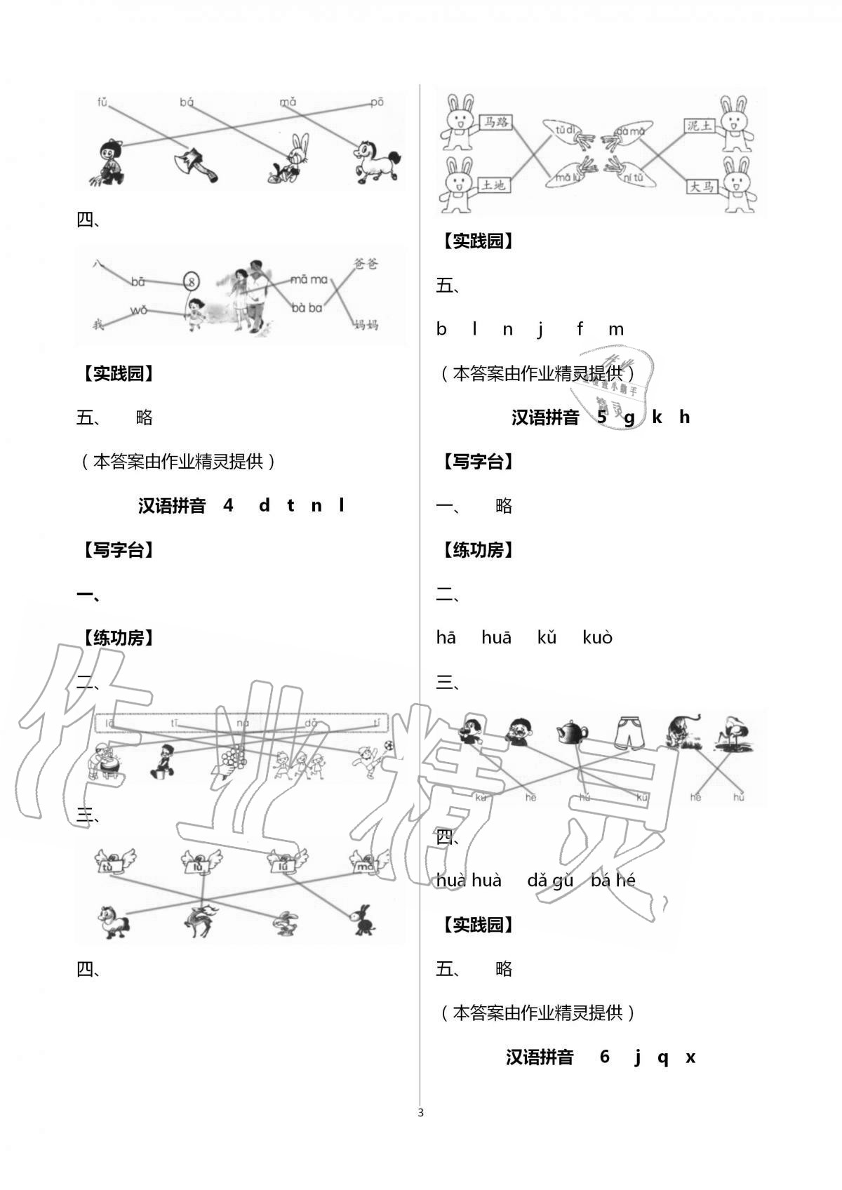 2020年新课堂同步学习与探究一年级语文上册人教版枣庄专版 第3页