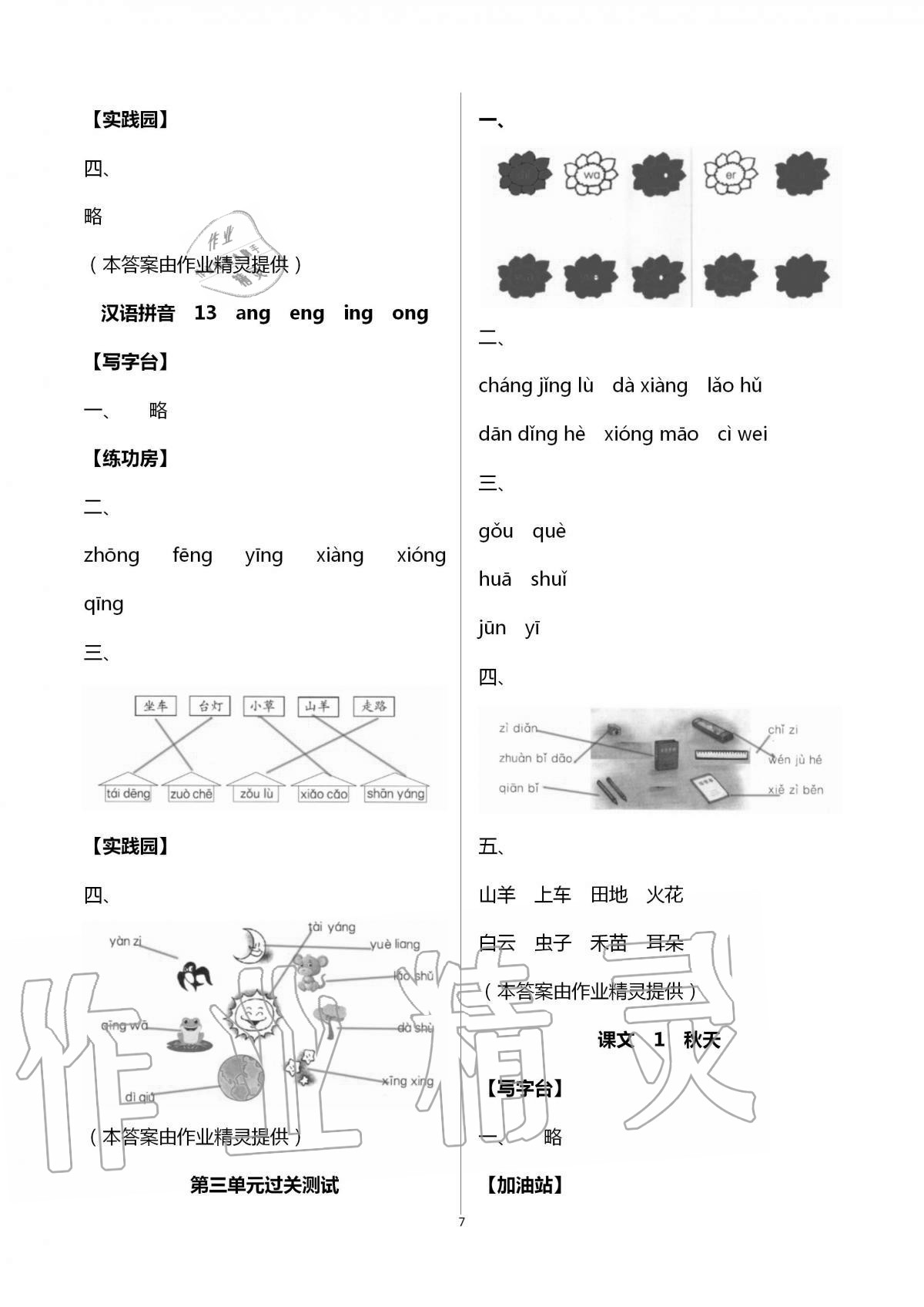 2020年新课堂同步学习与探究一年级语文上册人教版枣庄专版 第7页