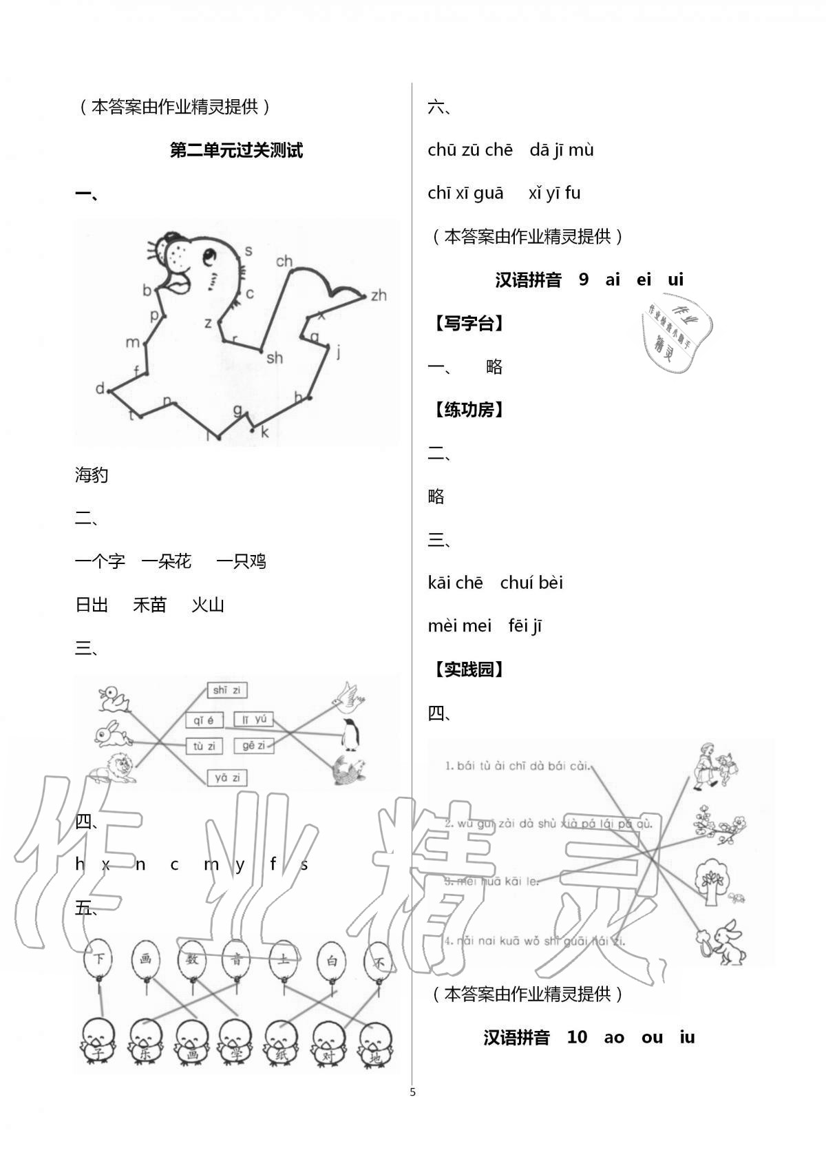 2020年新課堂同步學習與探究一年級語文上冊人教版棗莊專版 第5頁