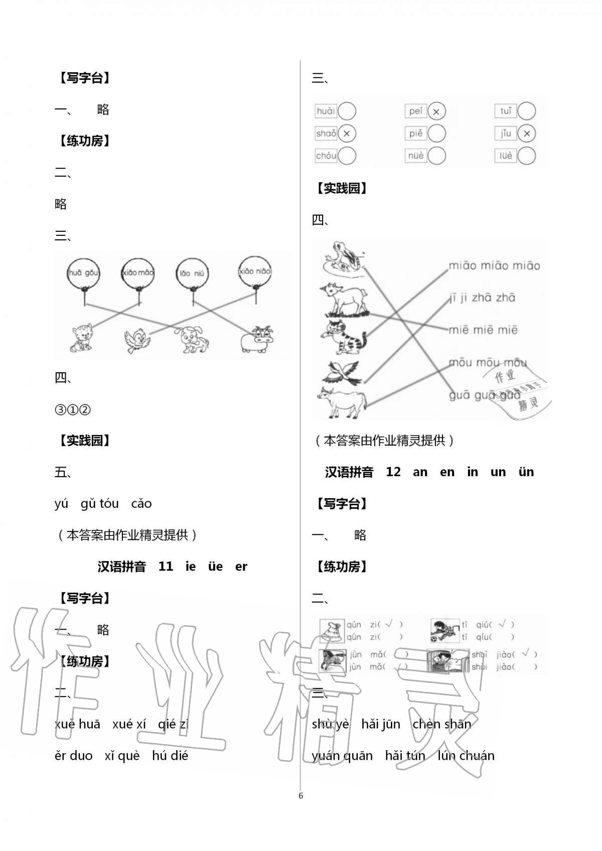 2020年新課堂同步學(xué)習(xí)與探究一年級(jí)語(yǔ)文上冊(cè)人教版棗莊專版 第6頁(yè)