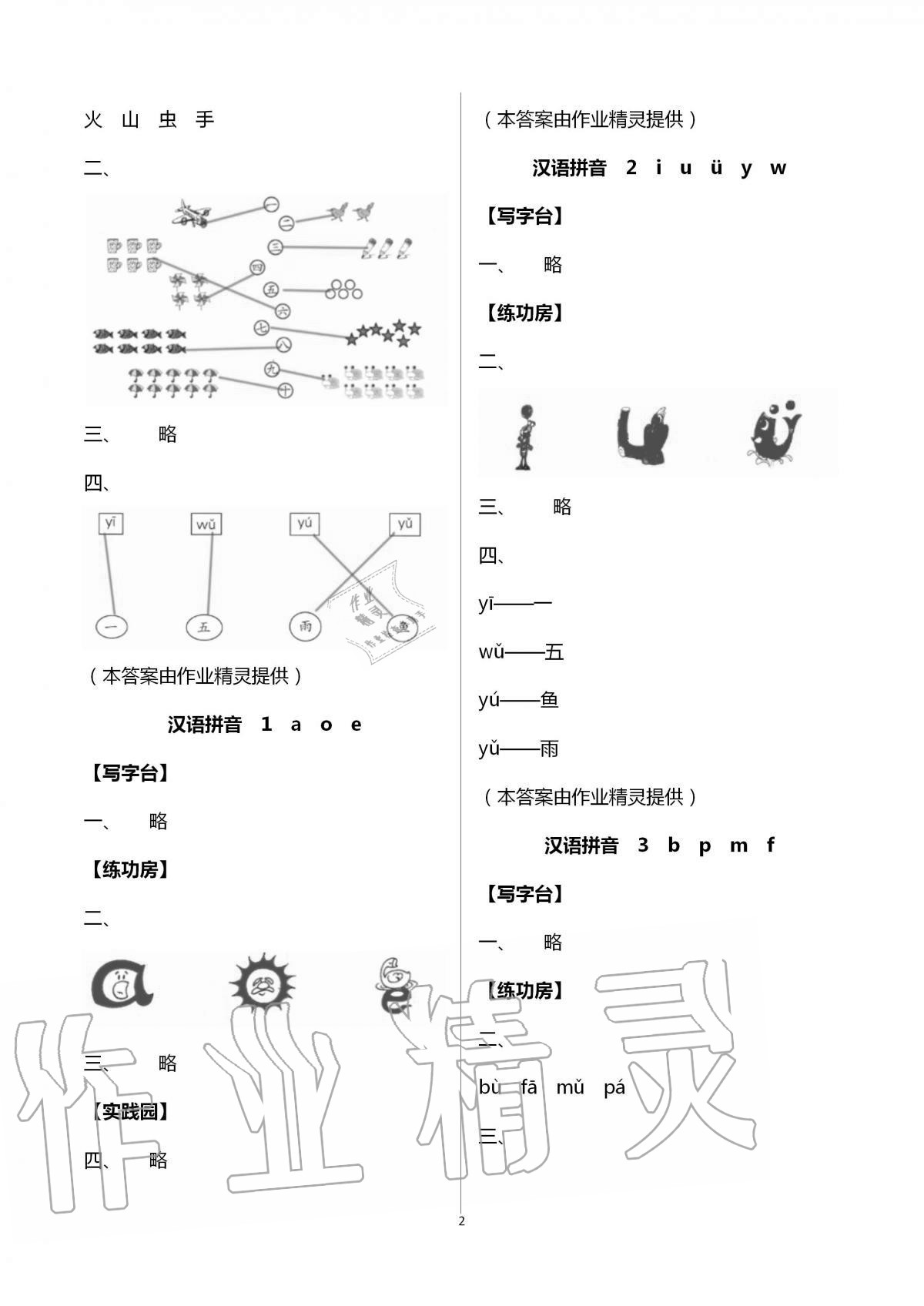 2020年新课堂同步学习与探究一年级语文上册人教版枣庄专版 第2页