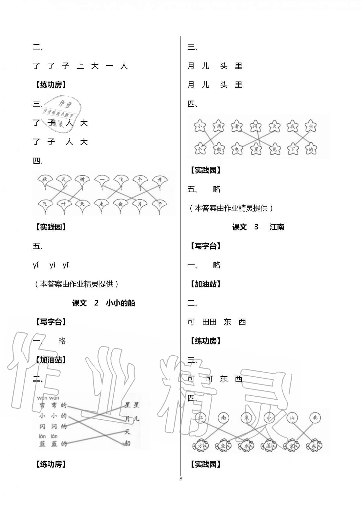 2020年新课堂同步学习与探究一年级语文上册人教版枣庄专版 第8页