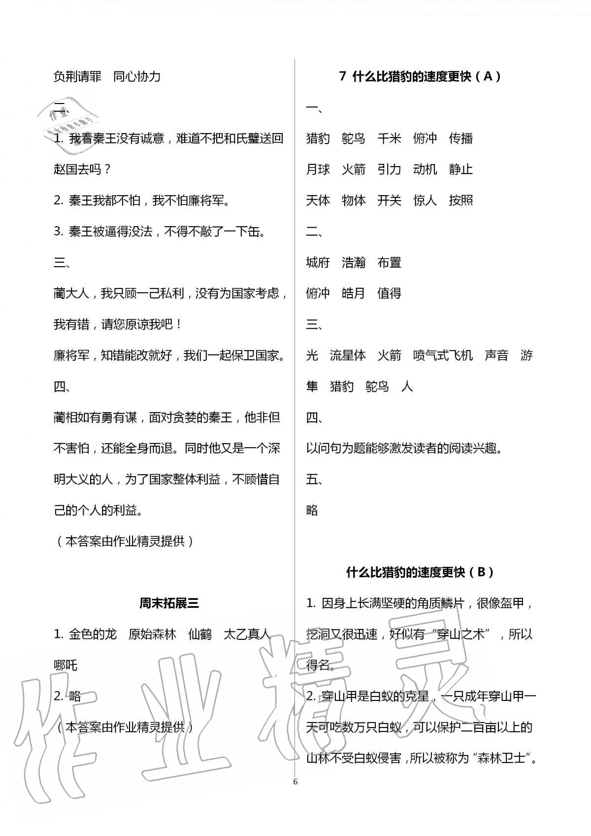 2020年陽光互動綠色成長空間五年級語文上冊人教版 第6頁