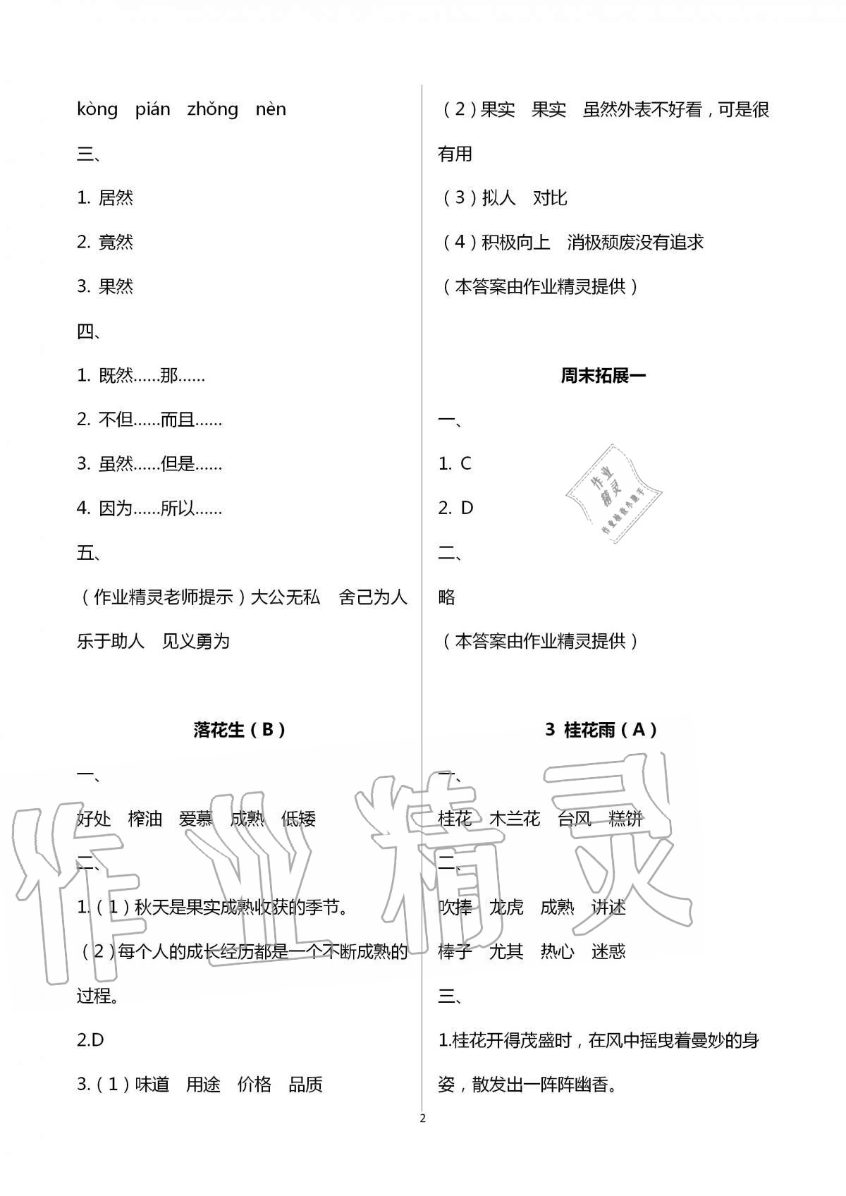 2020年陽光互動綠色成長空間五年級語文上冊人教版 第2頁