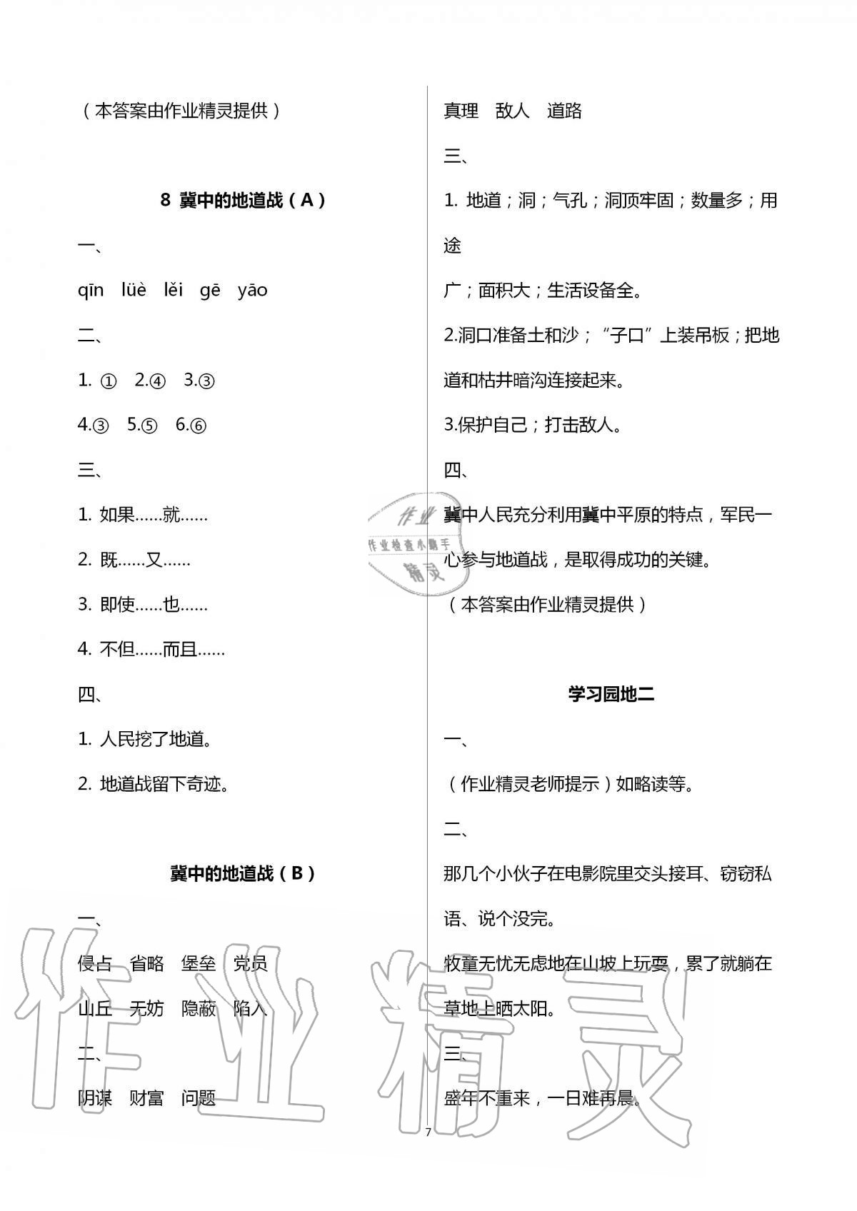 2020年陽光互動綠色成長空間五年級語文上冊人教版 第7頁