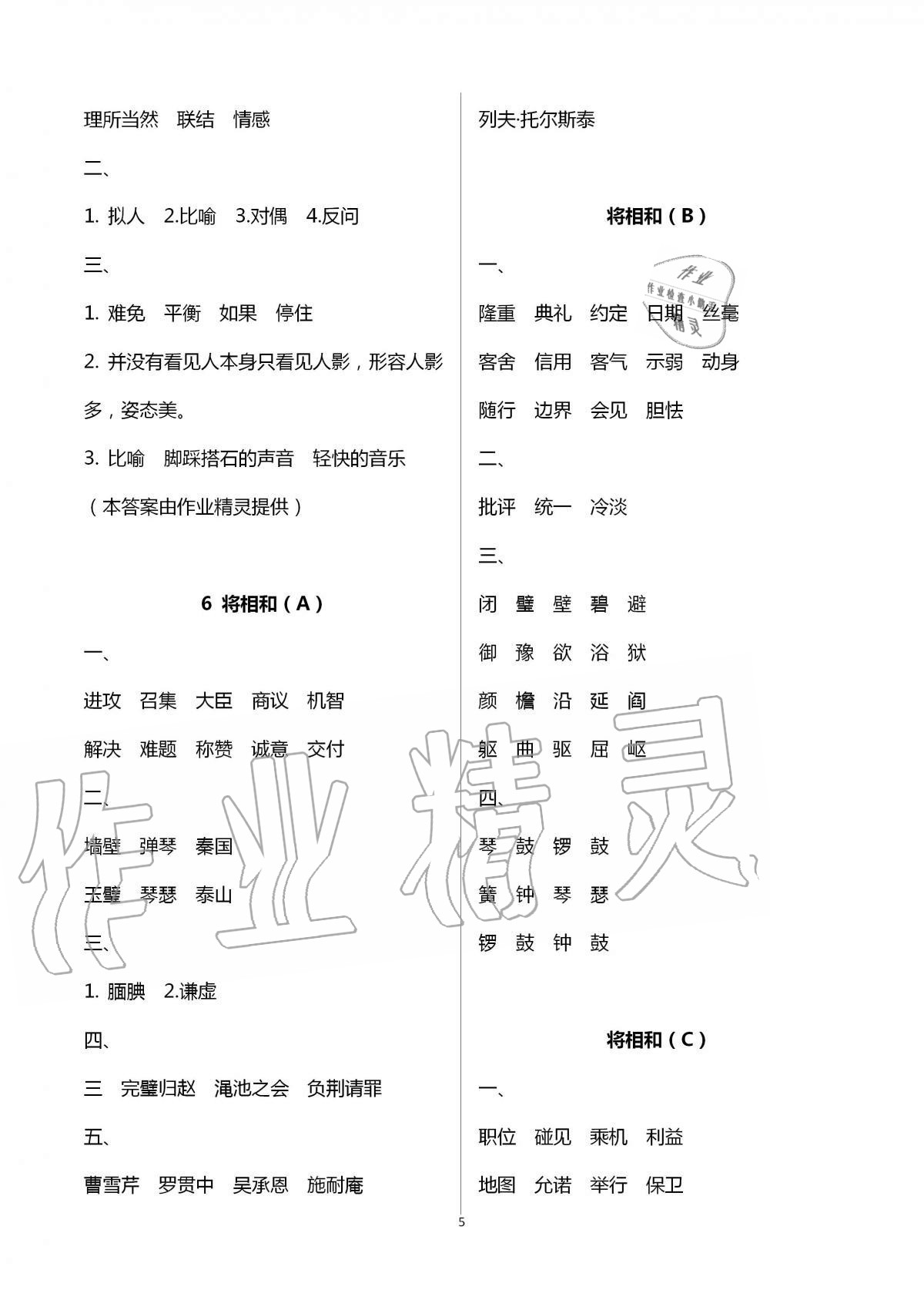 2020年陽光互動綠色成長空間五年級語文上冊人教版 第5頁