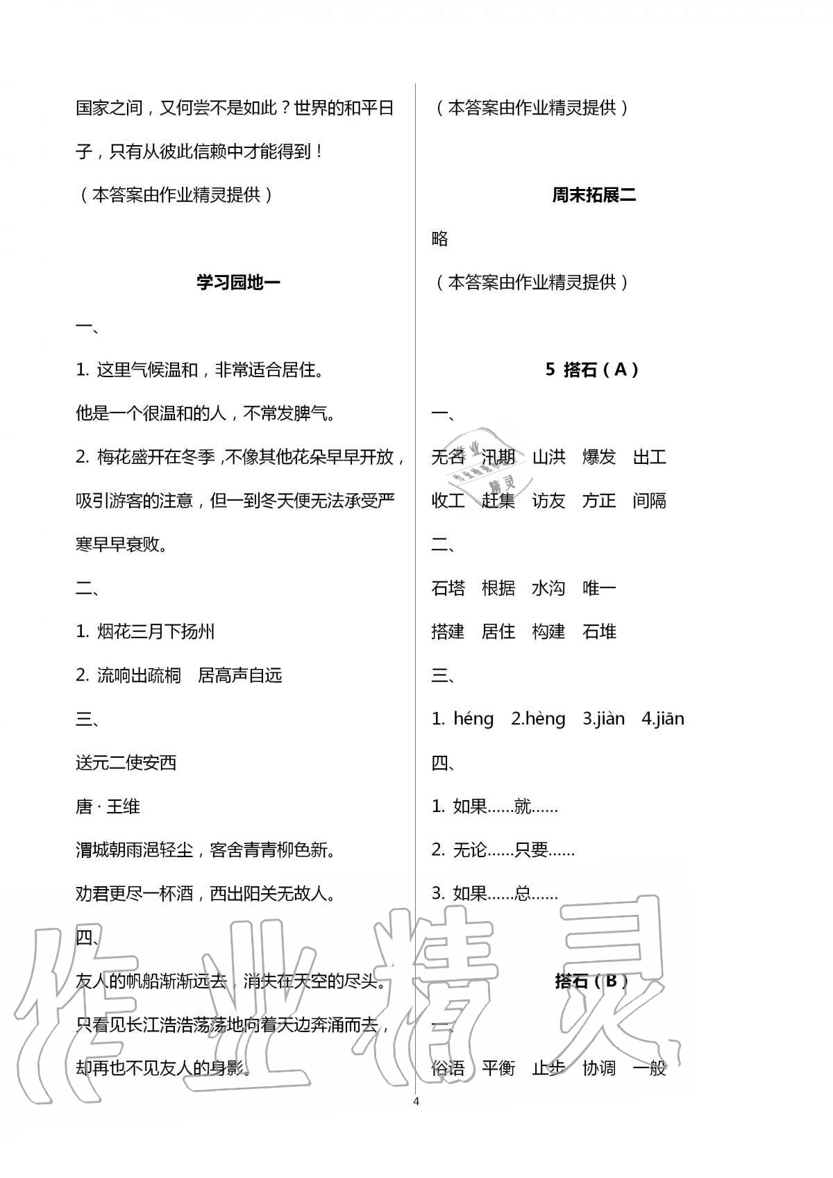 2020年陽光互動綠色成長空間五年級語文上冊人教版 第4頁