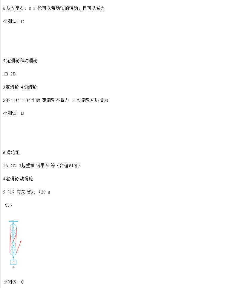 2020年科學(xué)素養(yǎng)提升六年級(jí)上冊教科版 參考答案第3頁