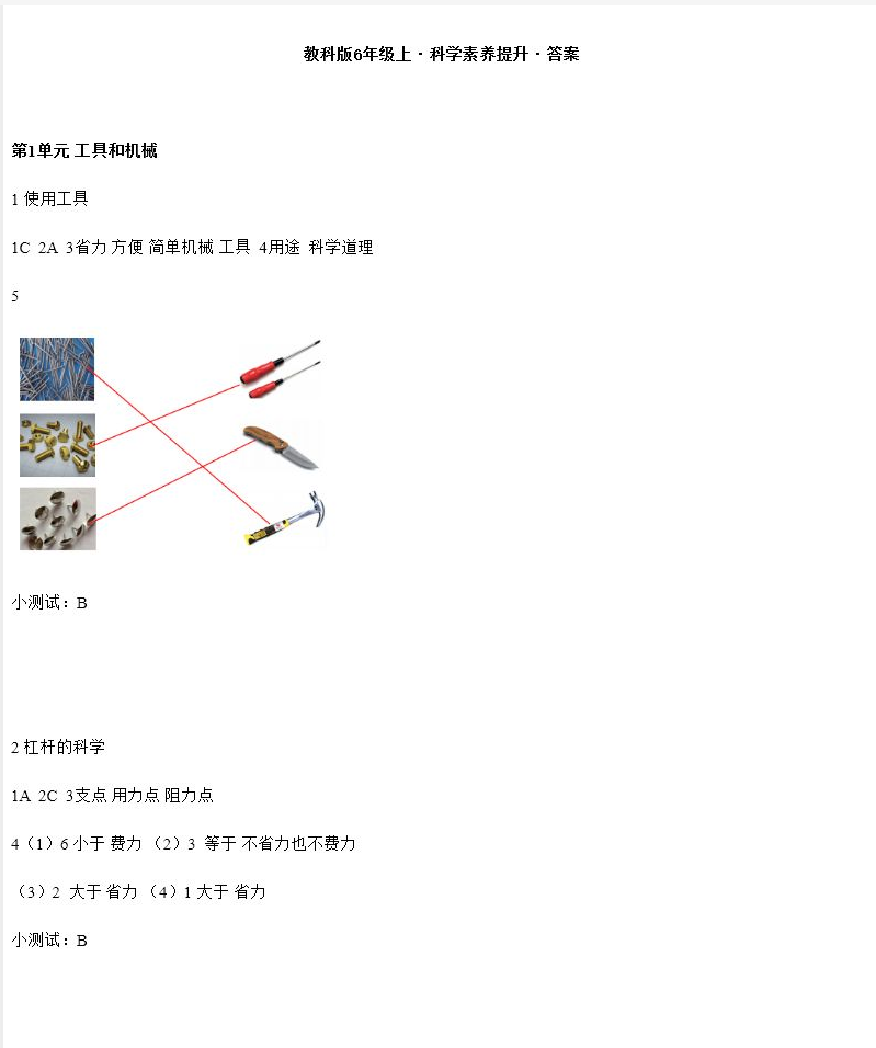 2020年科學(xué)素養(yǎng)提升六年級上冊教科版 參考答案第1頁