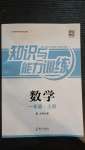 2020年知识与能力训练一年级数学上册北师大版